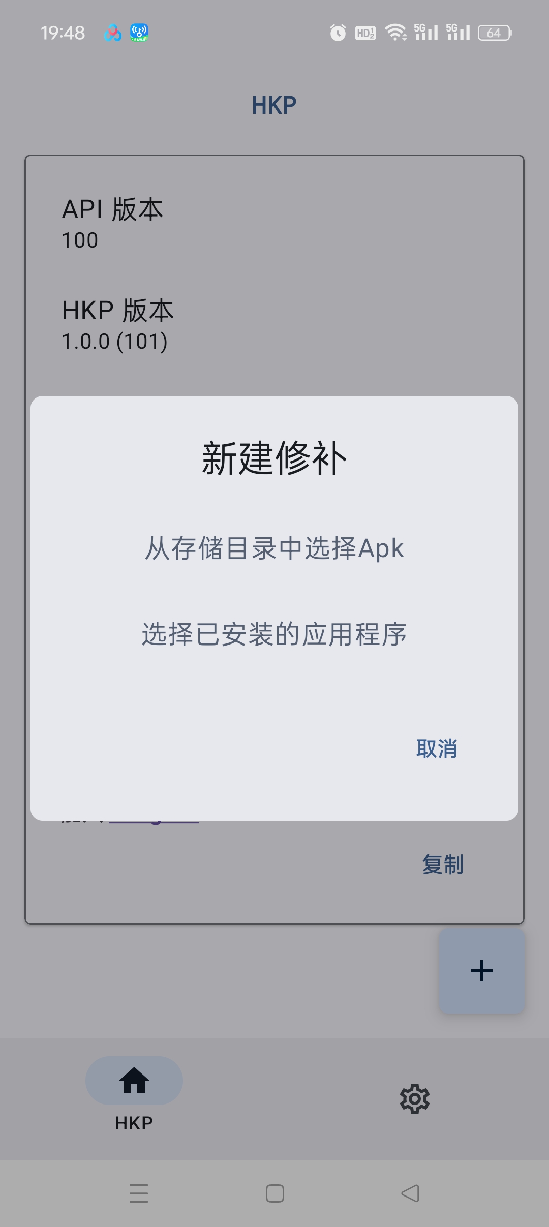 HKP 框架评测：免 Root 实现应用 Hook 与签名修补插图1