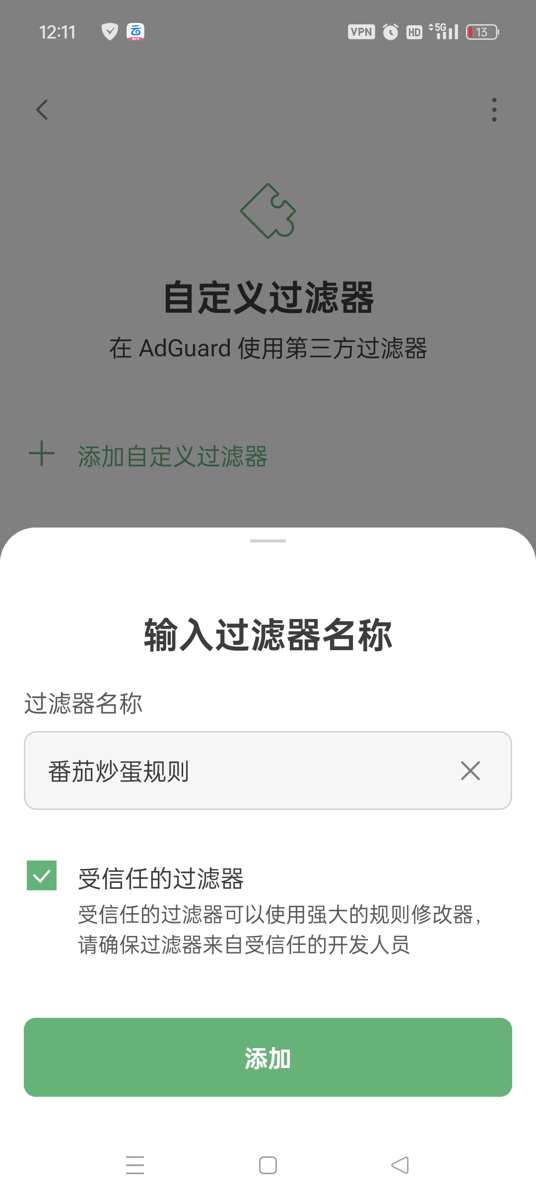 AdGuard Android 版深度配置指南:高效拦截番茄、七猫等应用广告插图3 AdGuard Android 版深度配置指南:高效拦截番茄、七猫等应用广告插图3