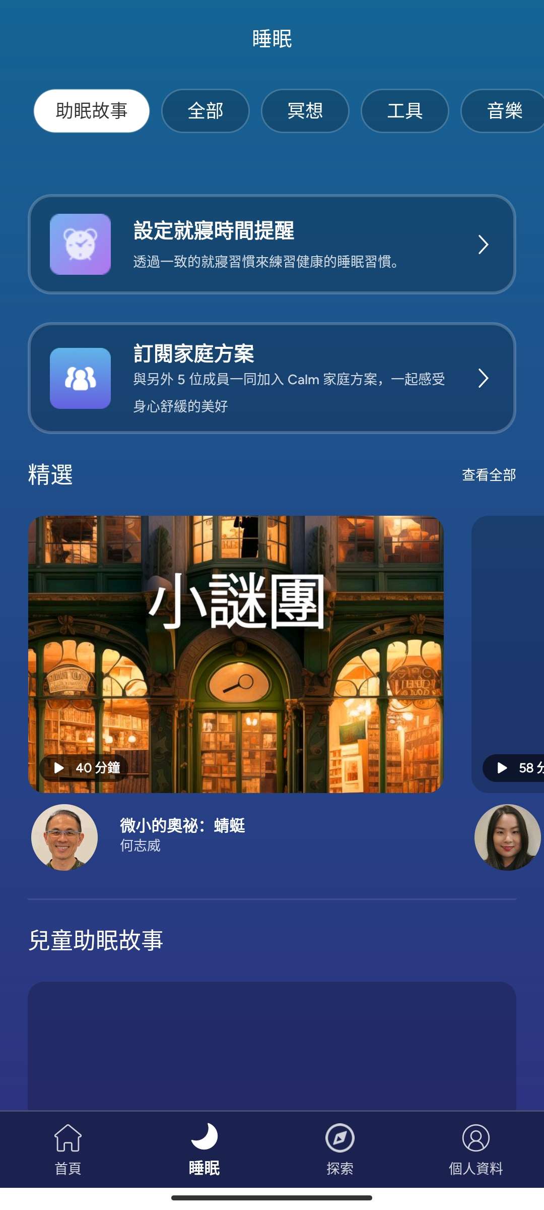 Calm 睡眠冥想应用评测：v6.92 会员版功能解析与体验插图1