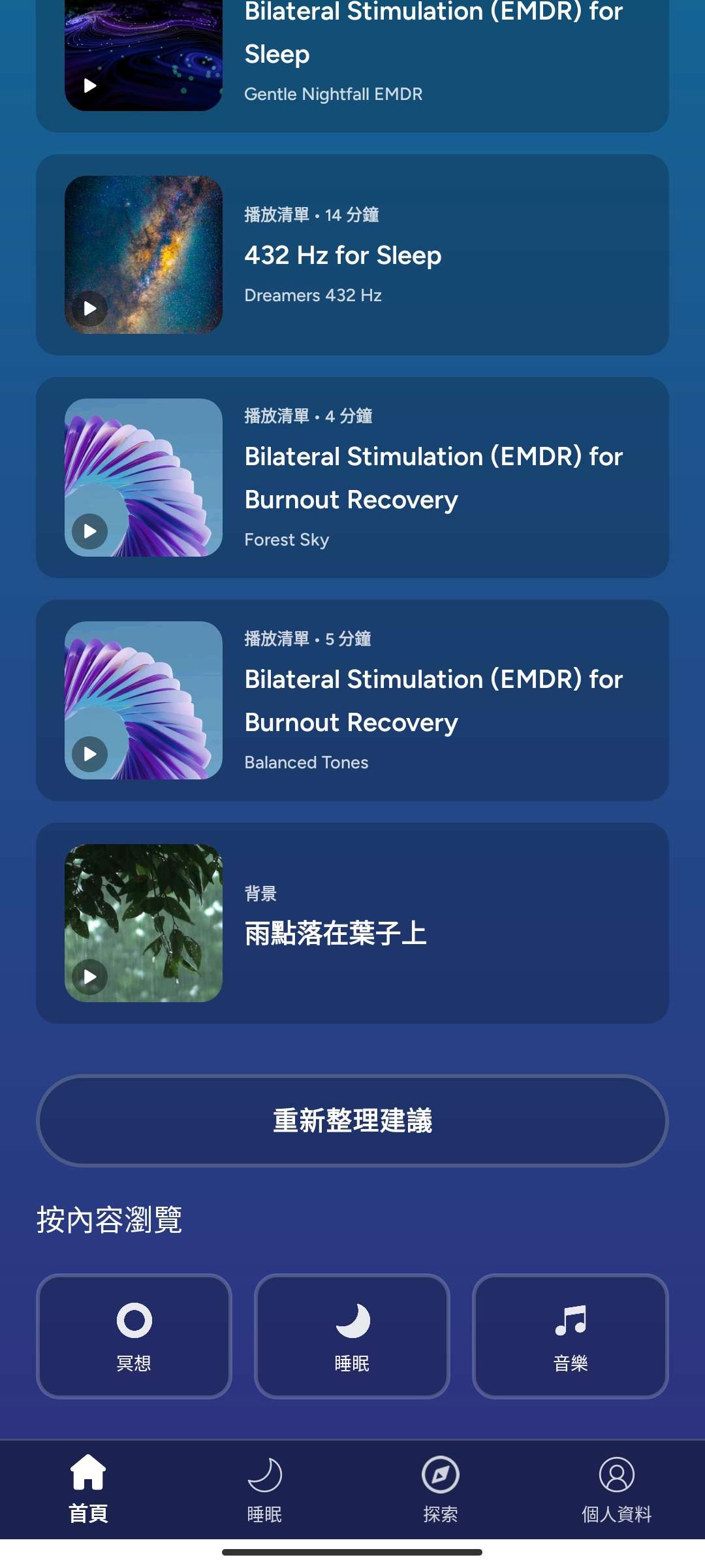 Calm 睡眠冥想应用评测：v6.92 会员版功能解析与体验插图2