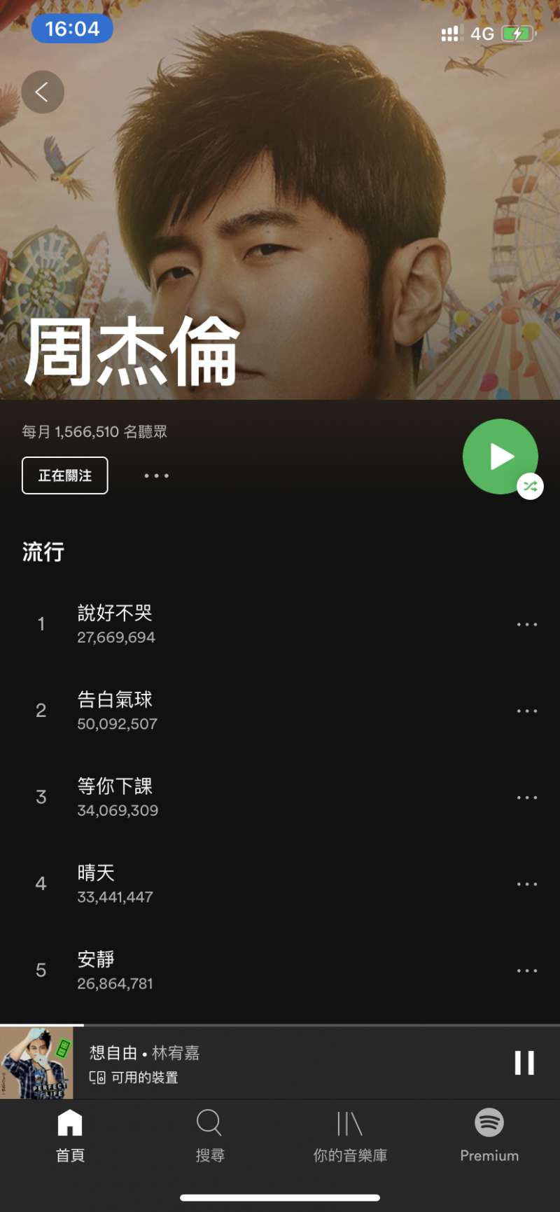 Spotify 9.1.34 高级版评测：全球曲库与界面体验解析插图2