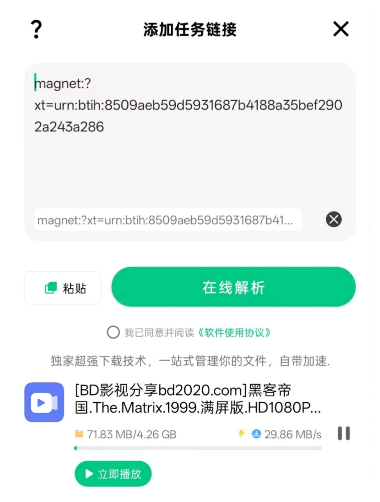悟空下载 1.4.1：支持多协议解析与不限速下载的安卓工具-百云游资源网