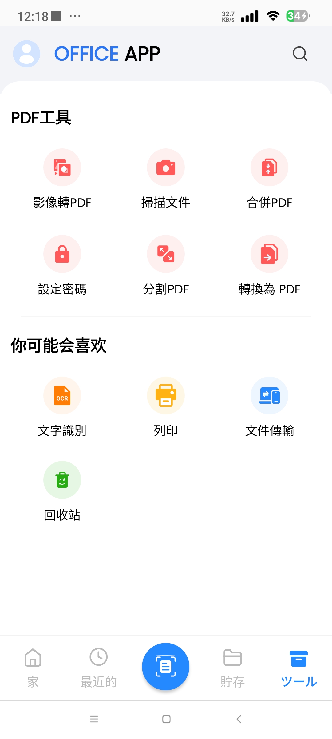 WPS Office 与扫描全能王多平台高效办公套件合集（含永久会员版）插图3