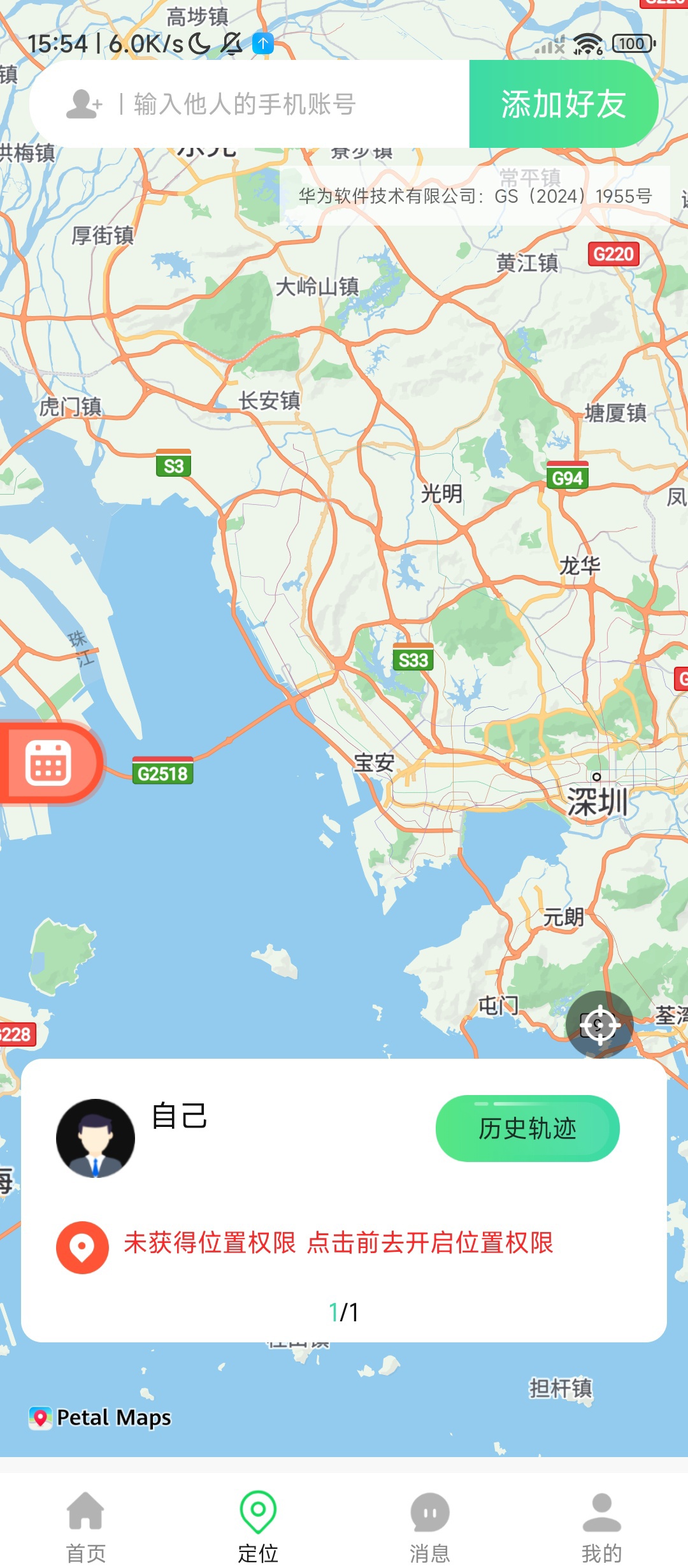 精选安卓实用工具合集：地图导航、文档扫描与求职助手插图1