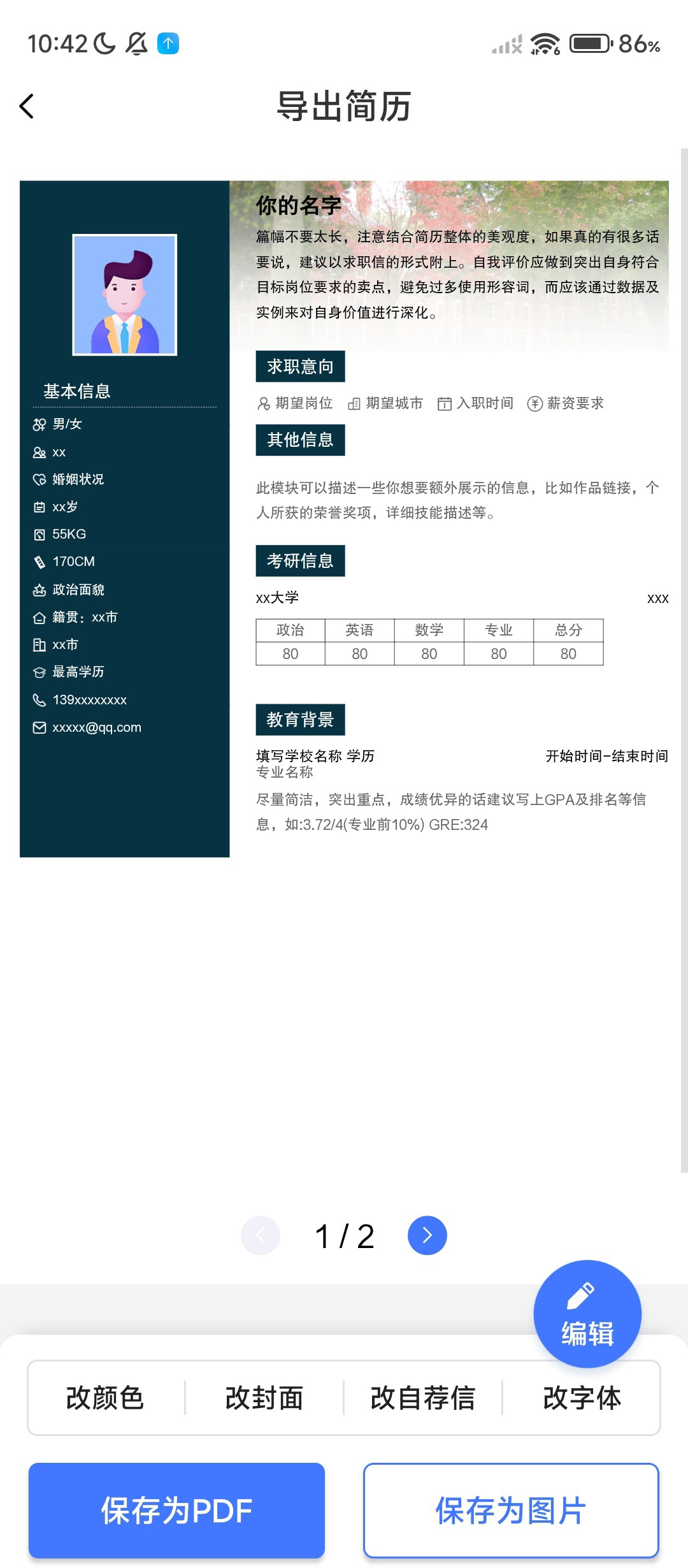 精选安卓实用工具合集：地图导航、文档扫描与求职助手插图4