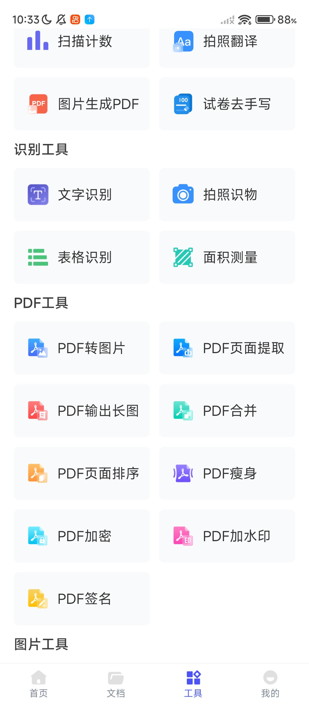 精选安卓实用工具合集：地图导航、文档扫描与求职助手插图3