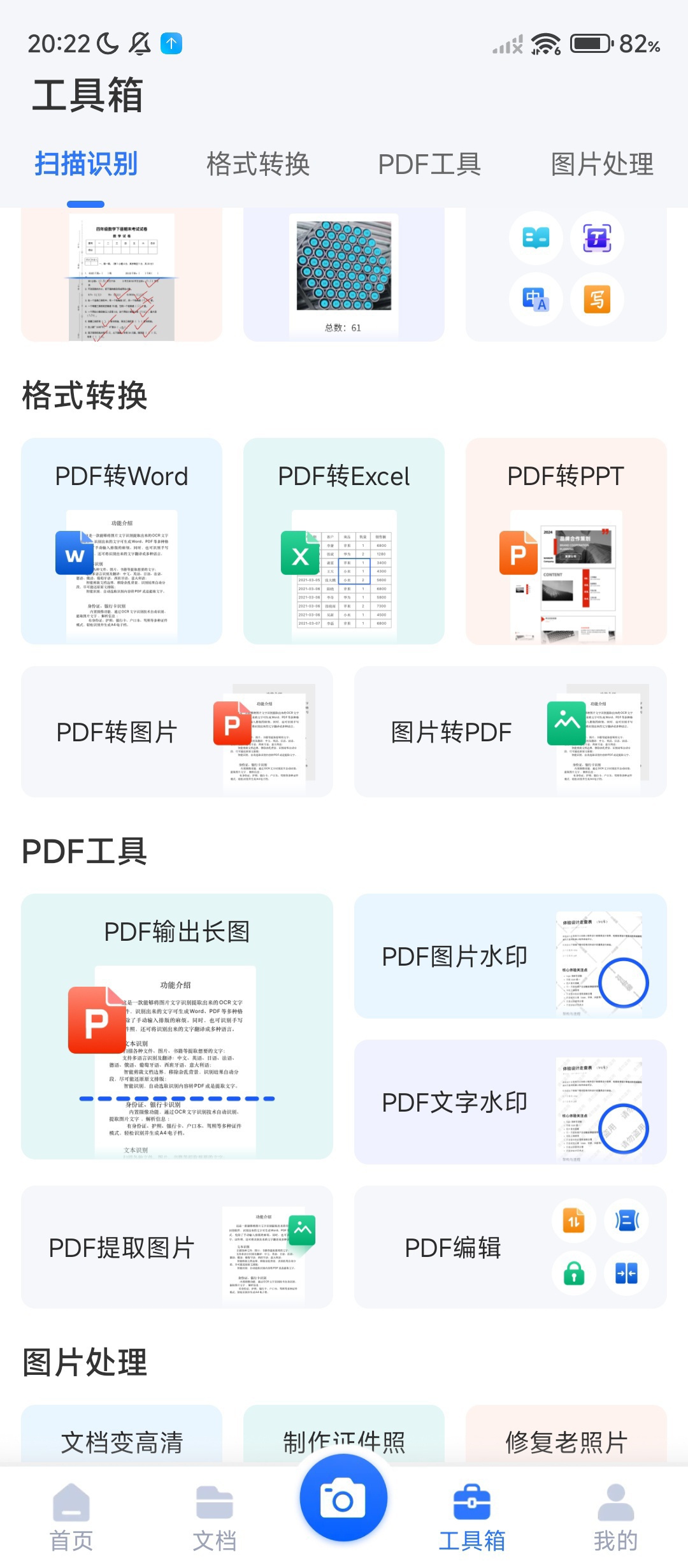 精选安卓实用工具合集：地图导航、文档扫描与求职助手插图7