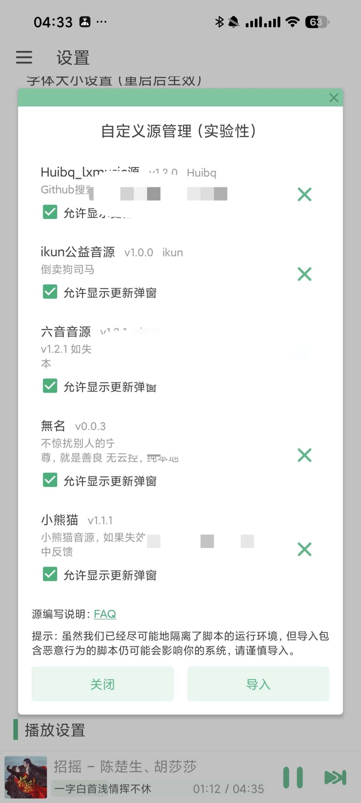洛雪音乐 1.8.3 Beta：开源聚合播放器详解与多音源配置指南插图3
