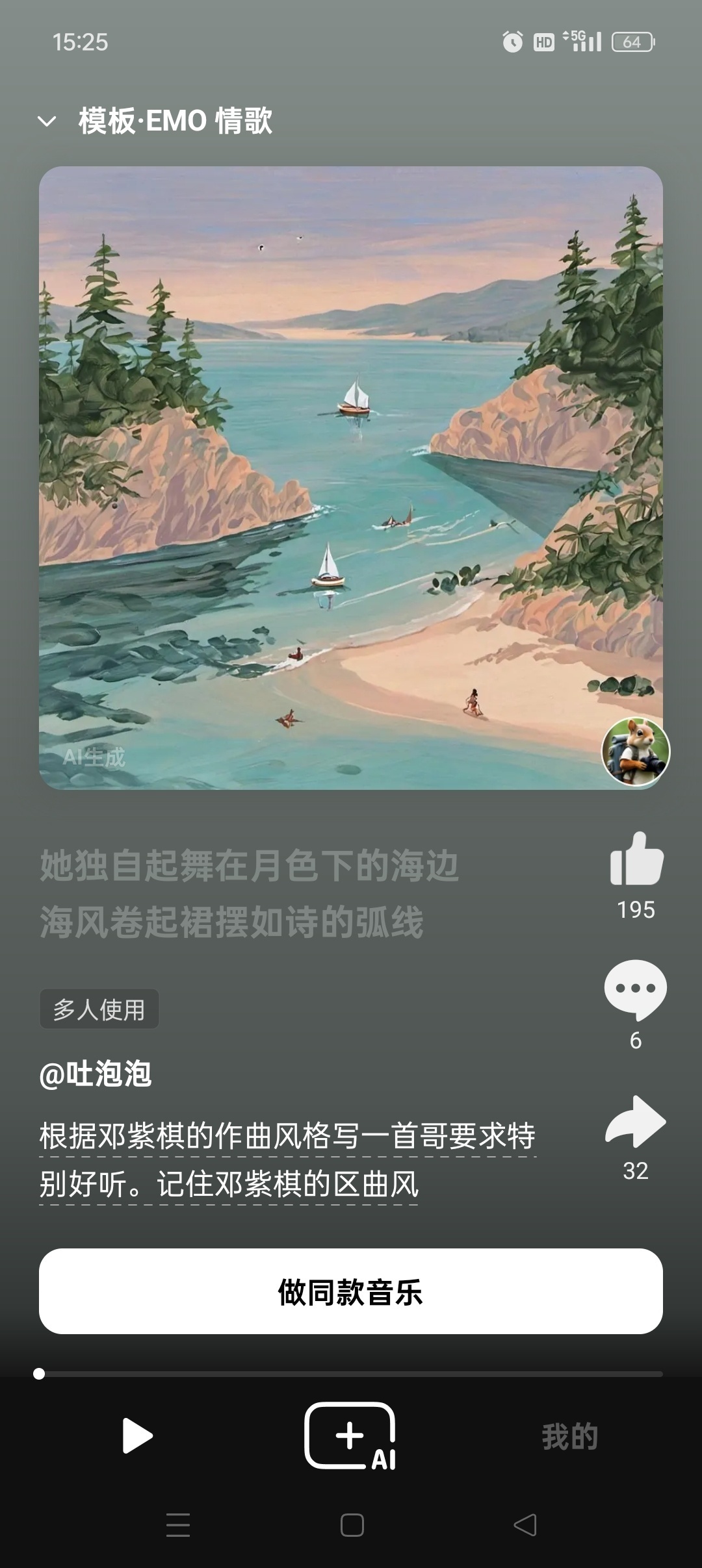 海绵音乐：基于 AI 的一站式音乐创作工具评测与体验插图1