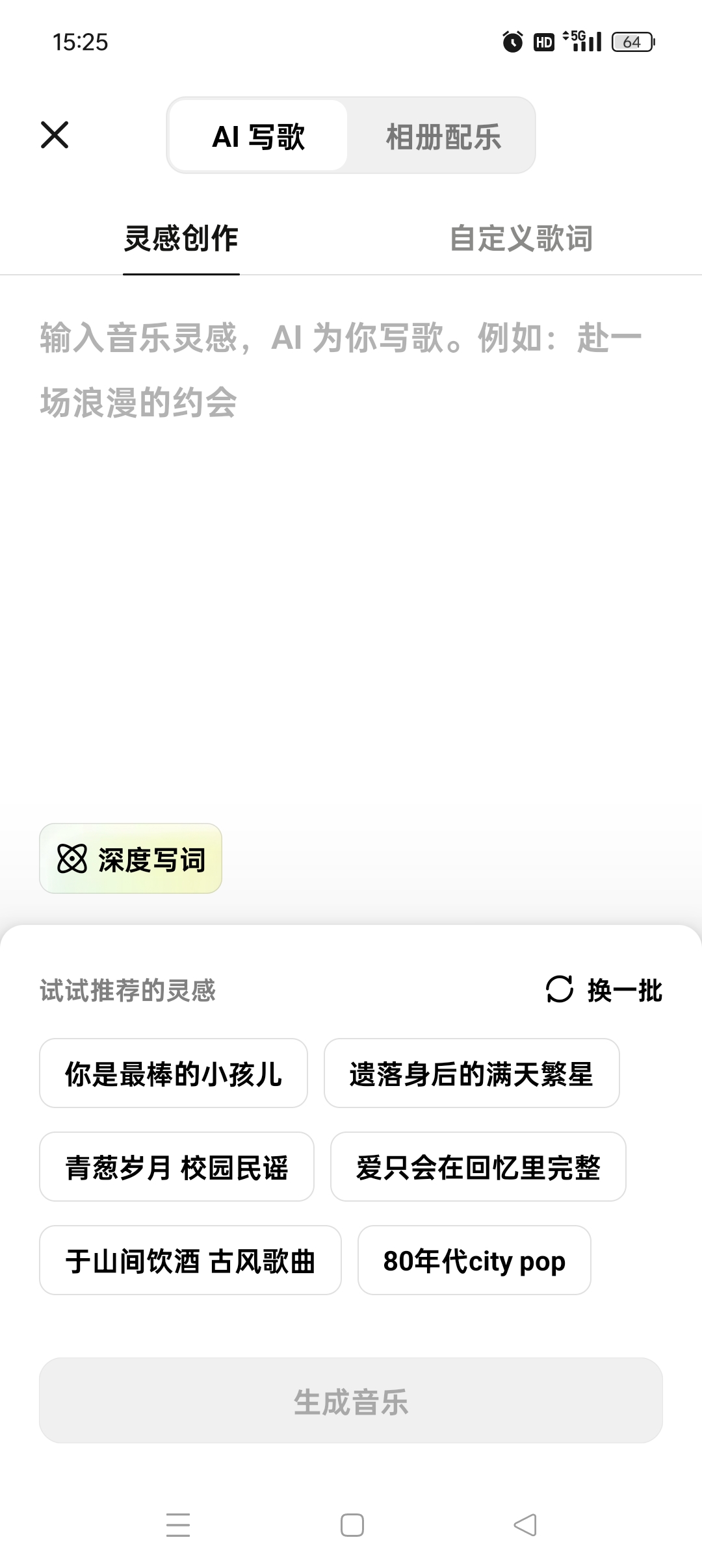 海绵音乐：基于 AI 的一站式音乐创作工具评测与体验插图3