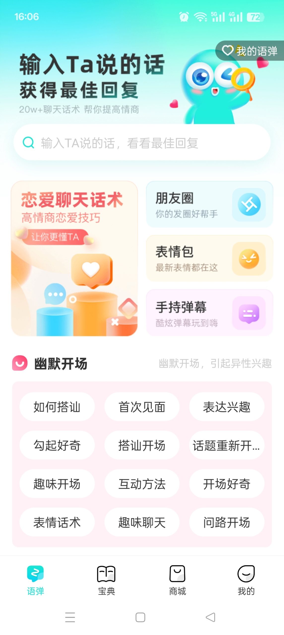 章鱼输入法 v6.2.4：内置海量聊天话术与情商提升指南-百云游资源网