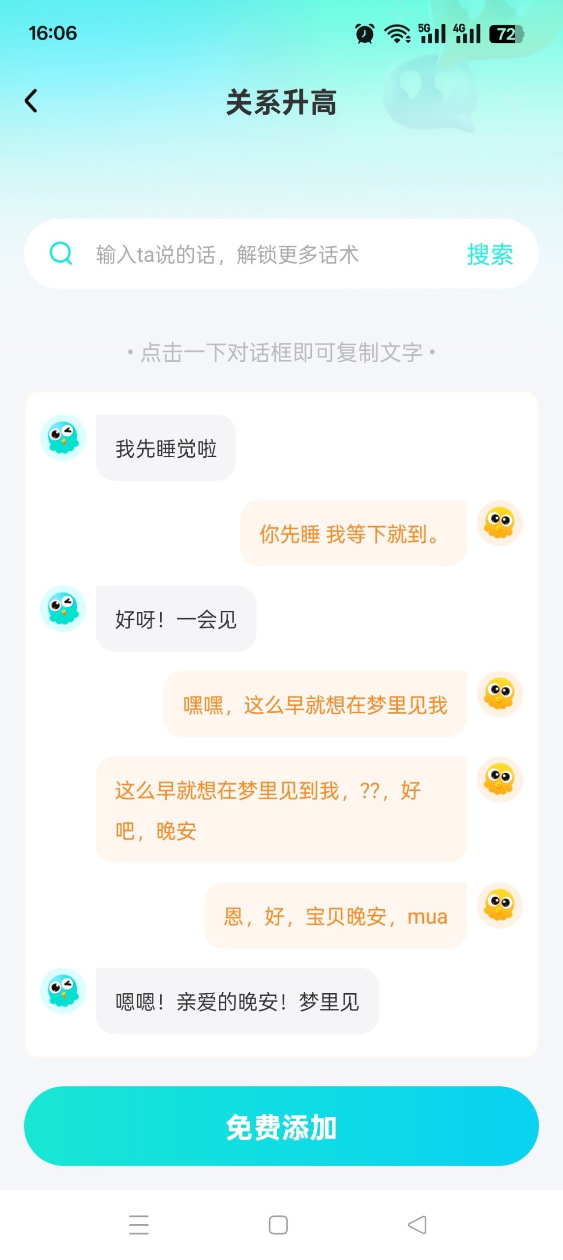 章鱼输入法 v6.2.4:内置海量聊天话术与情商提升指南插图3 章鱼输入法 v6.2.4:内置海量聊天话术与情商提升指南插图3