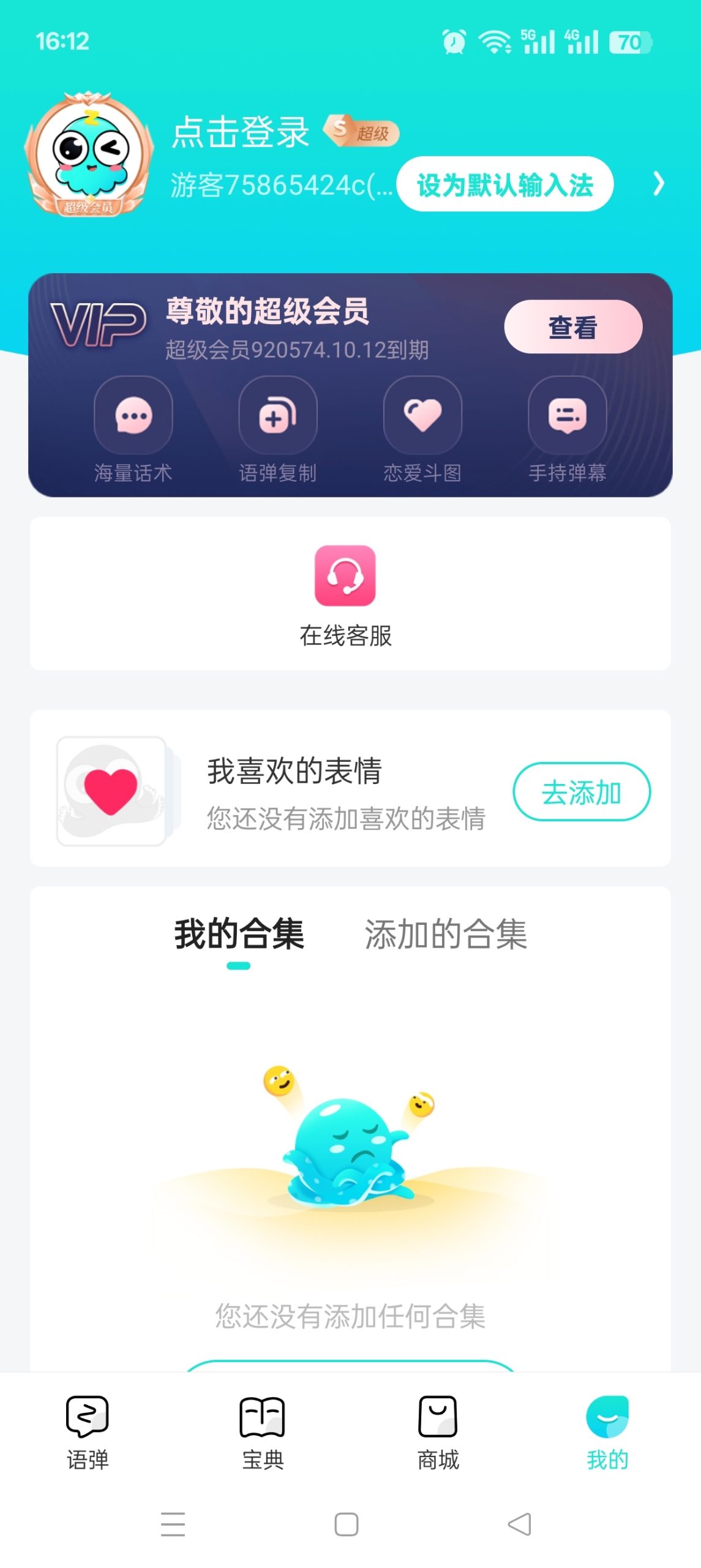 章鱼输入法 v6.2.4:内置海量聊天话术与情商提升指南插图5 章鱼输入法 v6.2.4:内置海量聊天话术与情商提升指南插图5