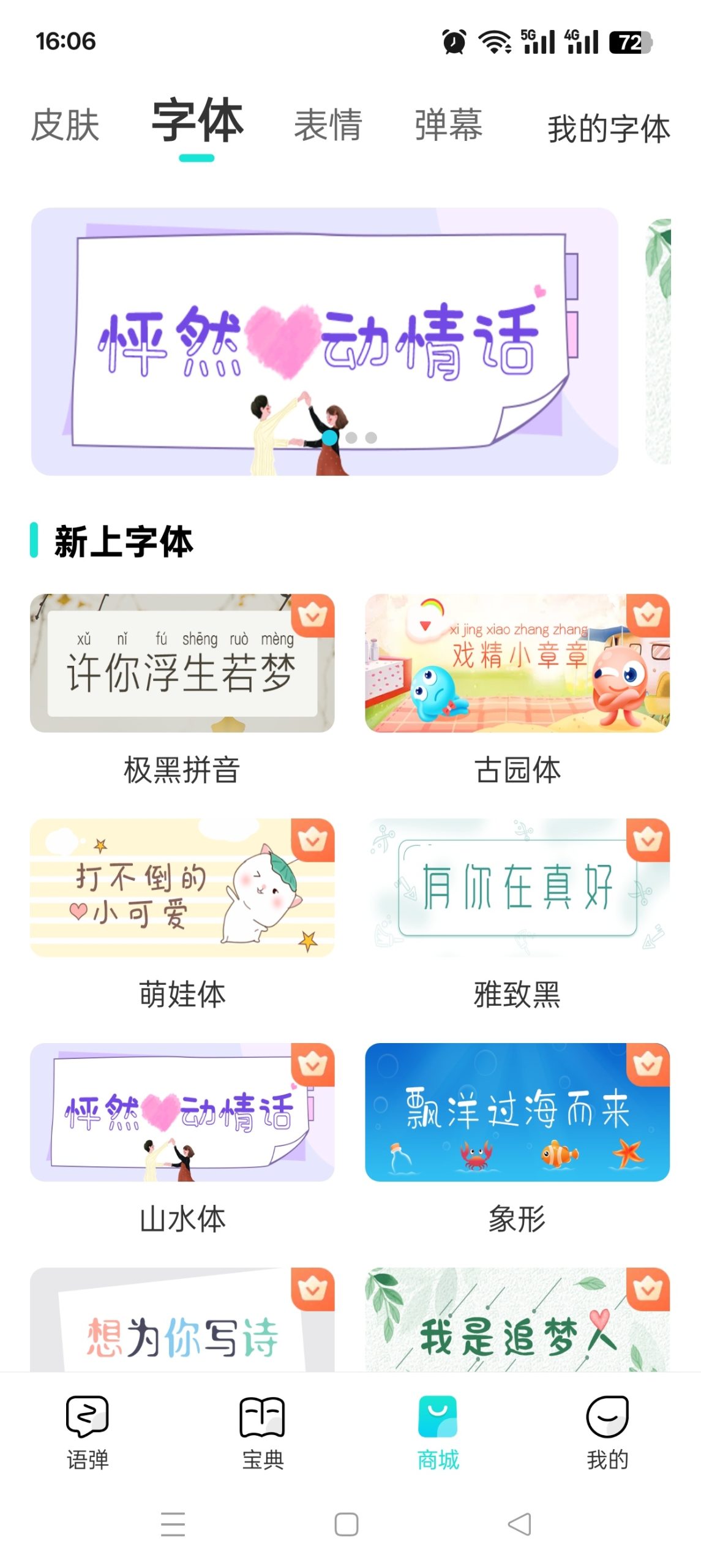 章鱼输入法 v6.2.4:内置海量聊天话术与情商提升指南插图4 章鱼输入法 v6.2.4:内置海量聊天话术与情商提升指南插图4