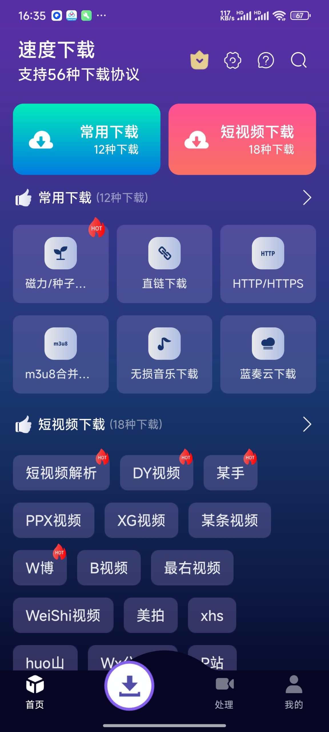 安卓全能下载与视频处理工具：支持 56 种协议及 AI 去重功能-百云游资源网