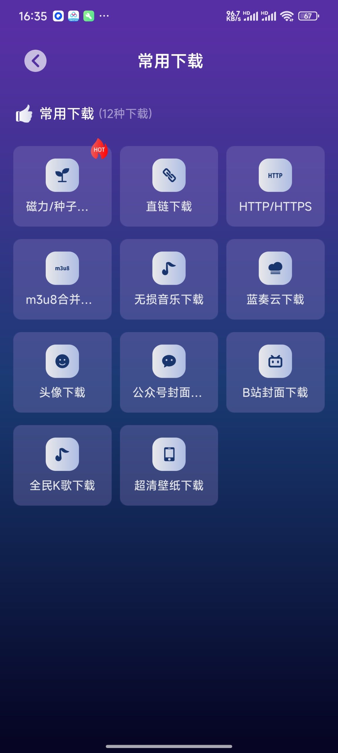 安卓全能下载与视频处理工具：支持 56 种协议及 AI 去重功能插图1
