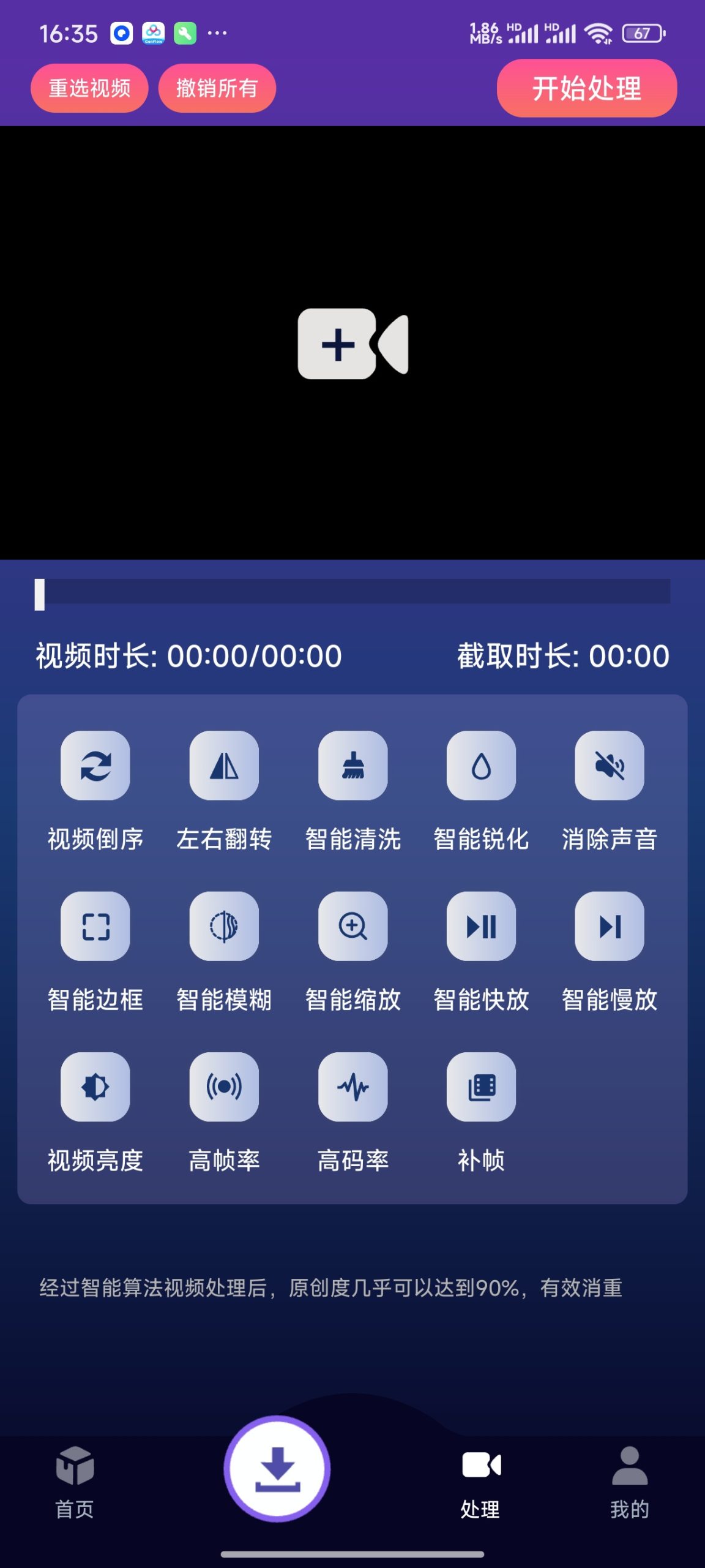安卓全能下载与视频处理工具：支持 56 种协议及 AI 去重功能插图3