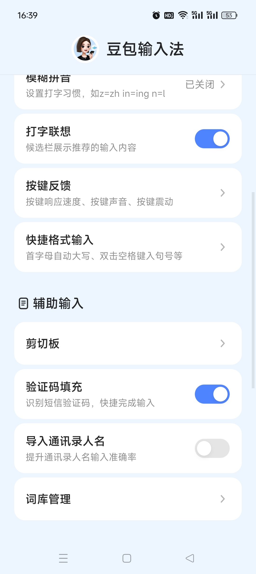 豆包输入法评测:字节跳动打造的 AI 语音与智能联想输入体验插图2 豆包输入法评测:字节跳动打造的 AI 语音与智能联想输入体验插图2