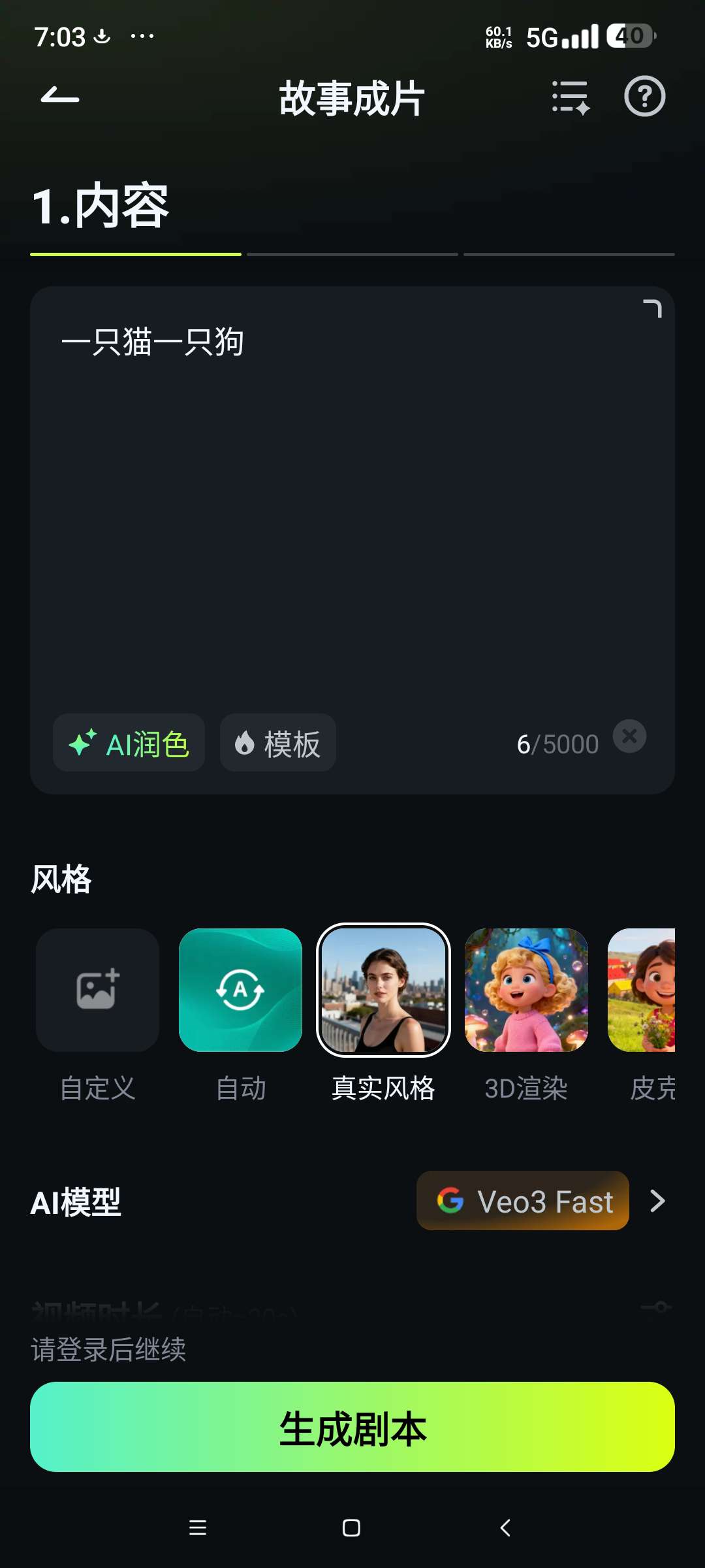 万兴喵影 (Filmora) 安卓端深度评测：从智能抠像到文本成片的全能剪辑方案插图3