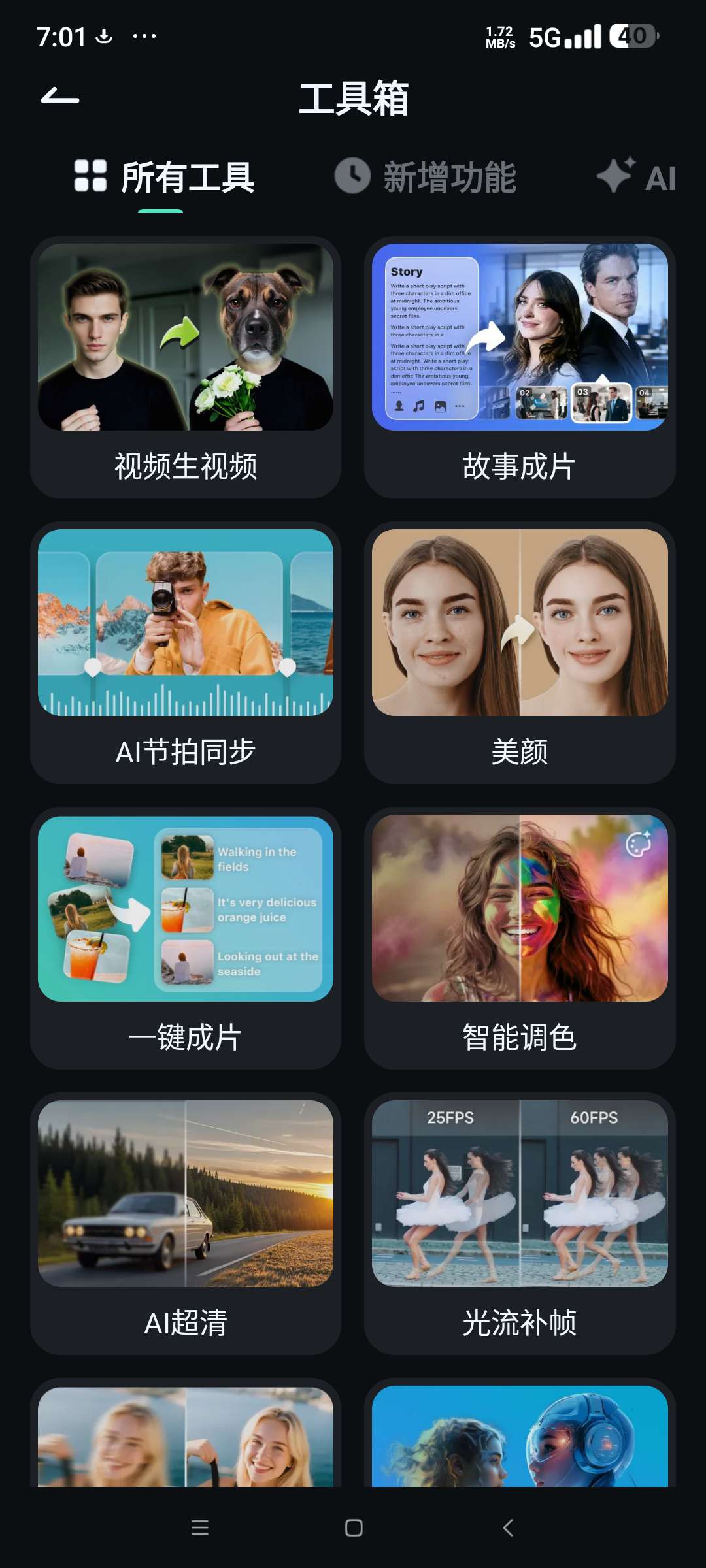 万兴喵影 (Filmora) 安卓端深度评测：从智能抠像到文本成片的全能剪辑方案插图2