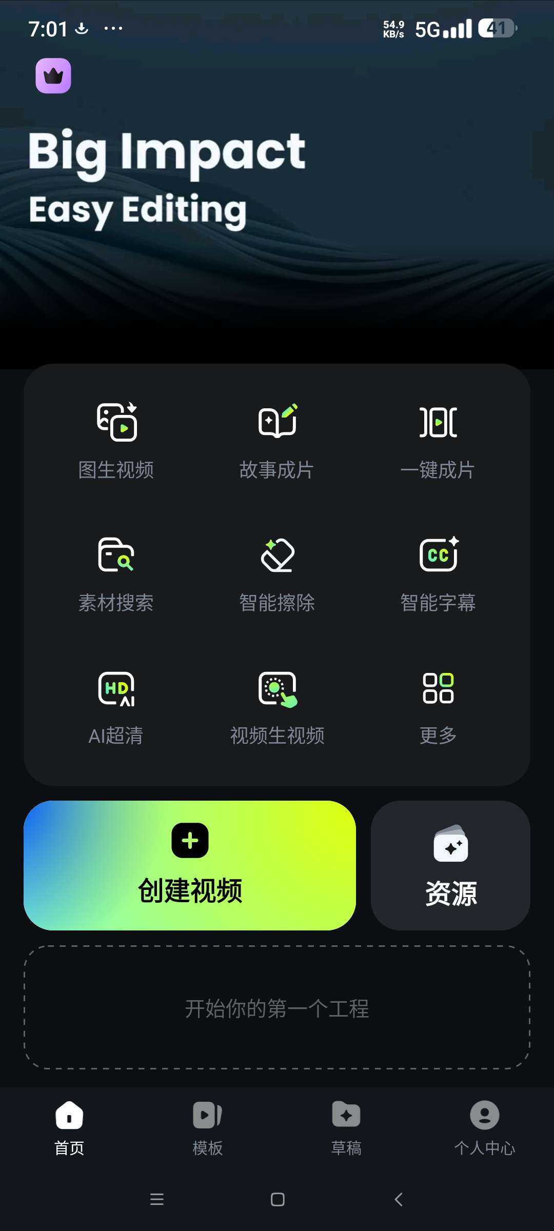 万兴喵影 (Filmora) 安卓端深度评测：从智能抠像到文本成片的全能剪辑方案插图1
