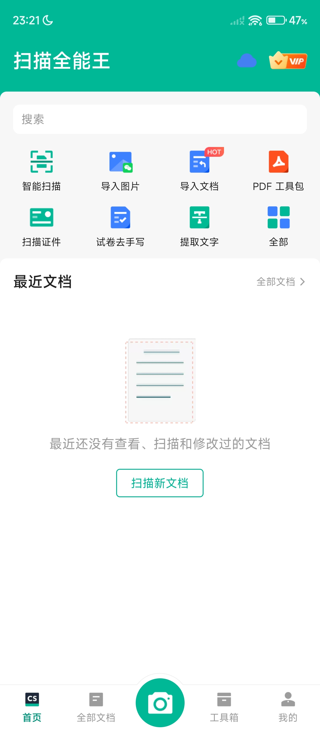 【分享】扫描全能王⭕高清扫描,智能转换⭕解锁会员版插图3 【分享】扫描全能王⭕高清扫描,智能转换⭕解锁会员版插图3