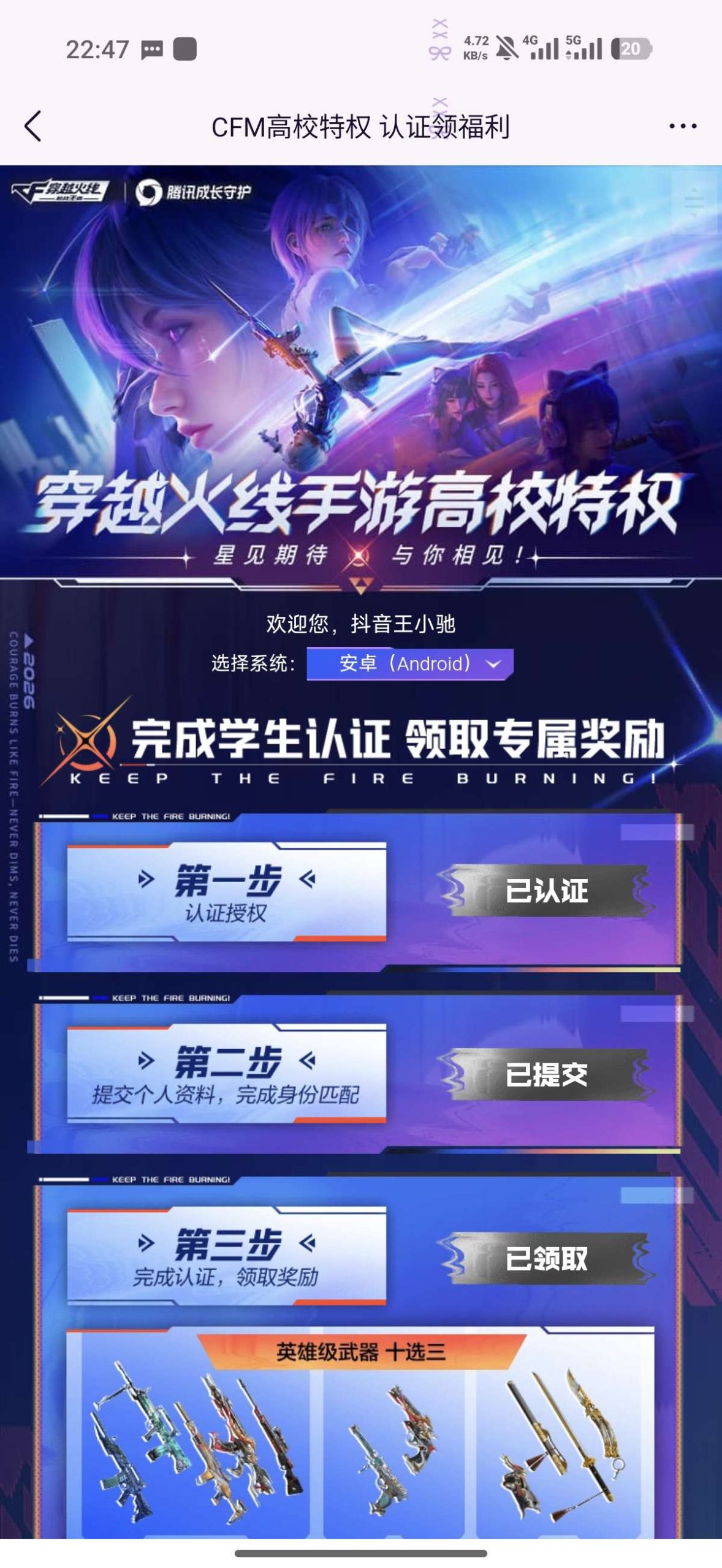 CFM 高校学生认证及英雄武器活动常见问题解答-百云游资源网