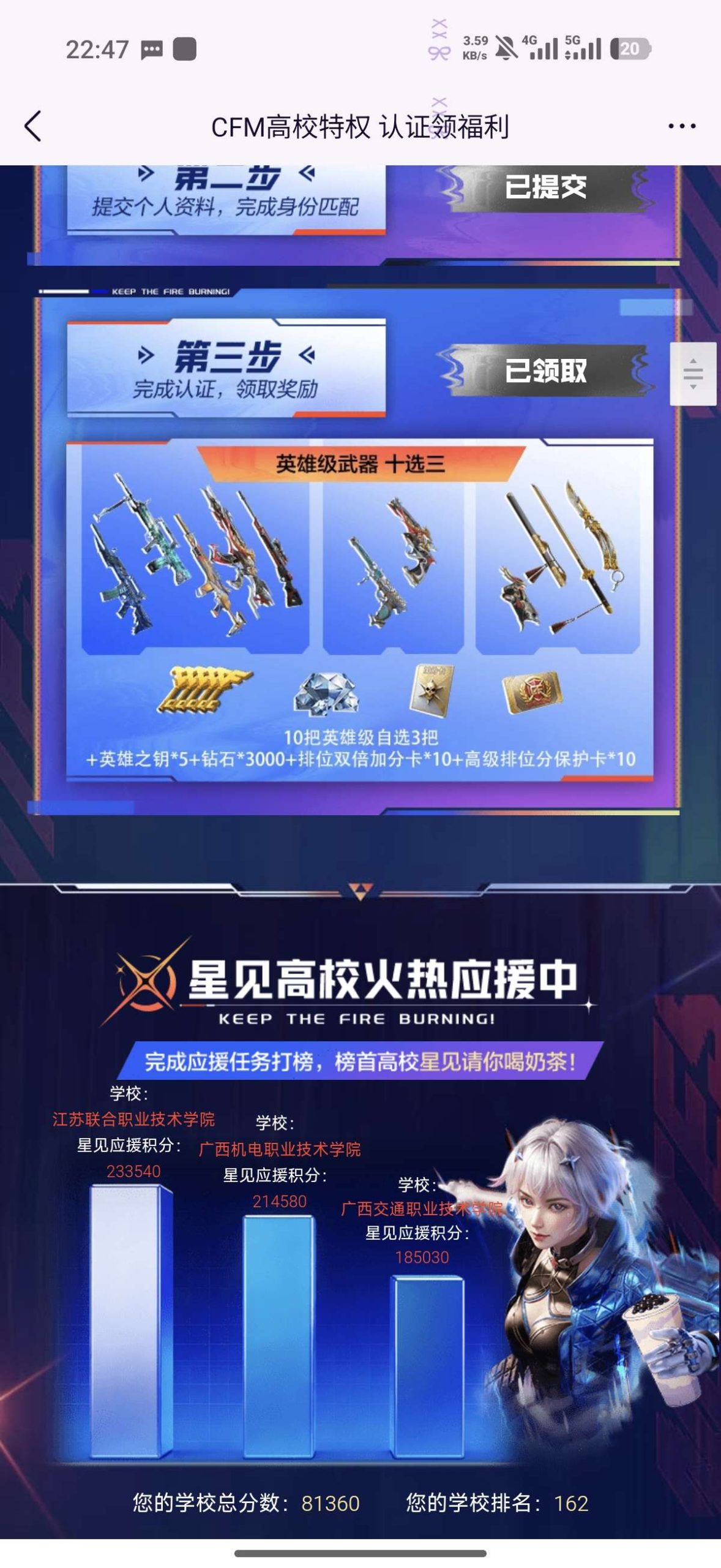 CFM 高校学生认证及英雄武器活动常见问题解答插图1