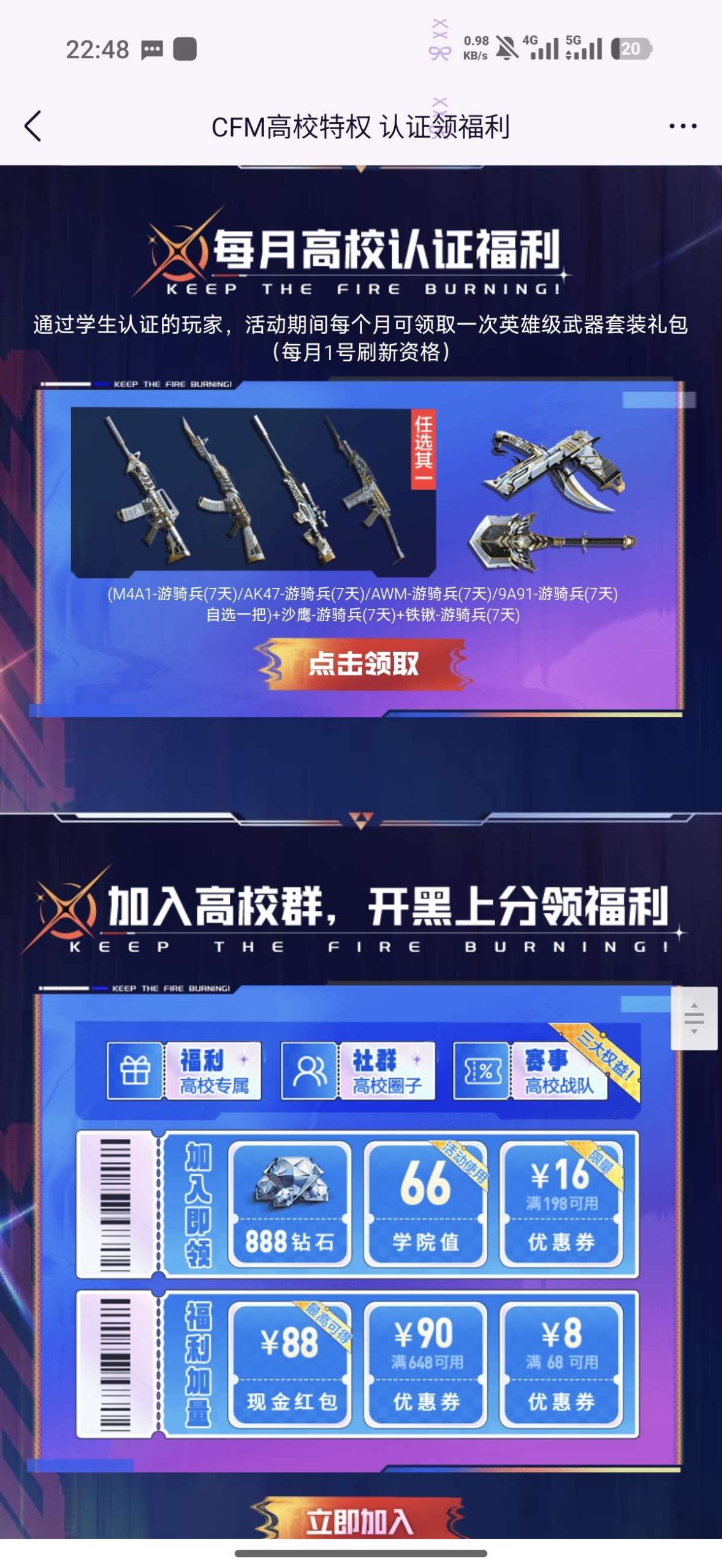 CFM 高校学生认证及英雄武器活动常见问题解答插图2