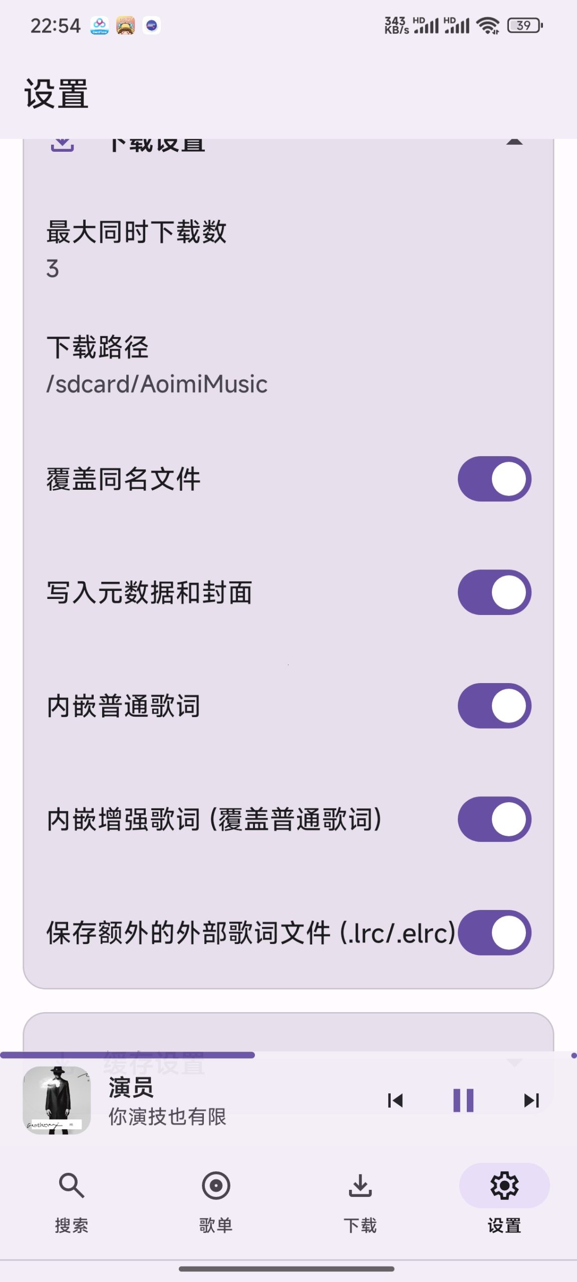 AOIMI：安卓端多平台音乐聚合与无损下载工具评测插图4