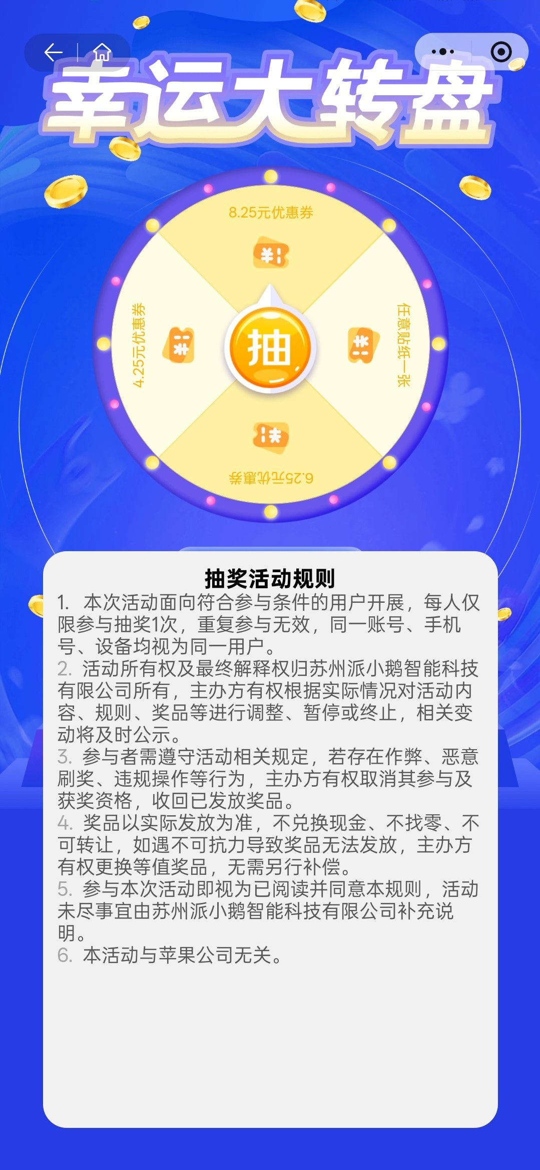 环鹅挪车小程序抽奖活动：免费获取静电贴纸与优惠券插图1