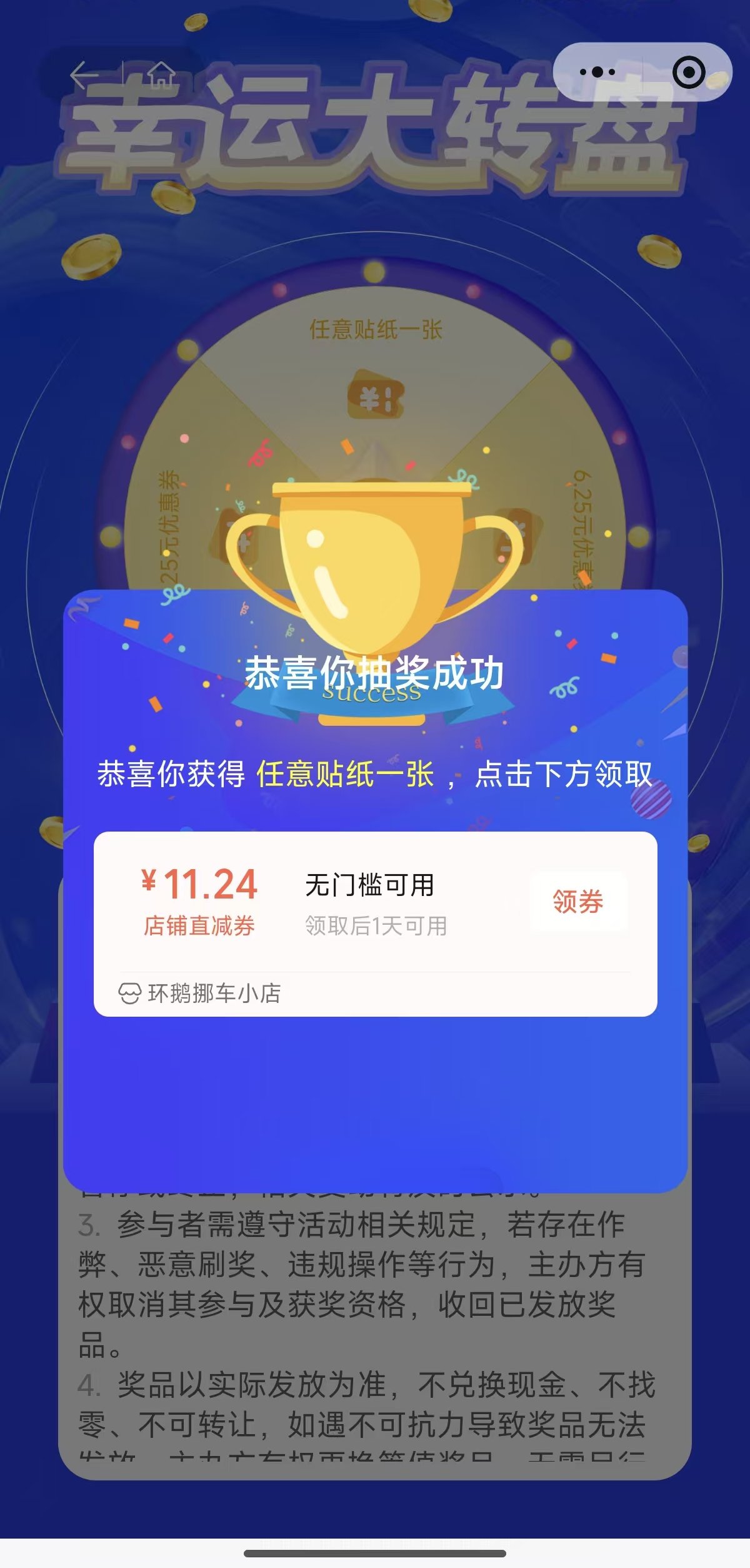 环鹅挪车小程序抽奖活动：免费获取静电贴纸与优惠券插图2