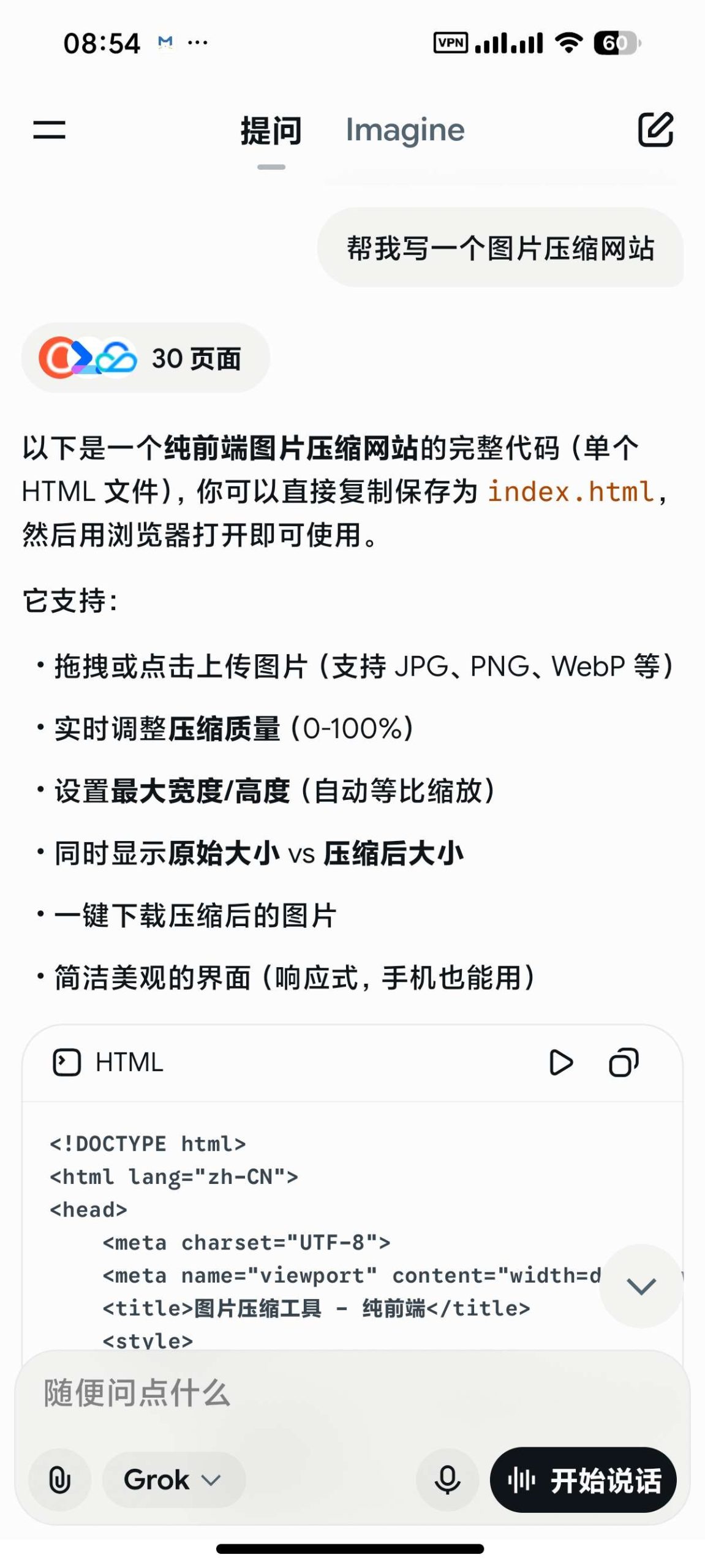 Grok AI Android 客户端 v1.1.48 发布:马斯克 xAI 旗下智能助手详解插图1 Grok AI Android 客户端 v1.1.48 发布:马斯克 xAI 旗下智能助手详解插图1