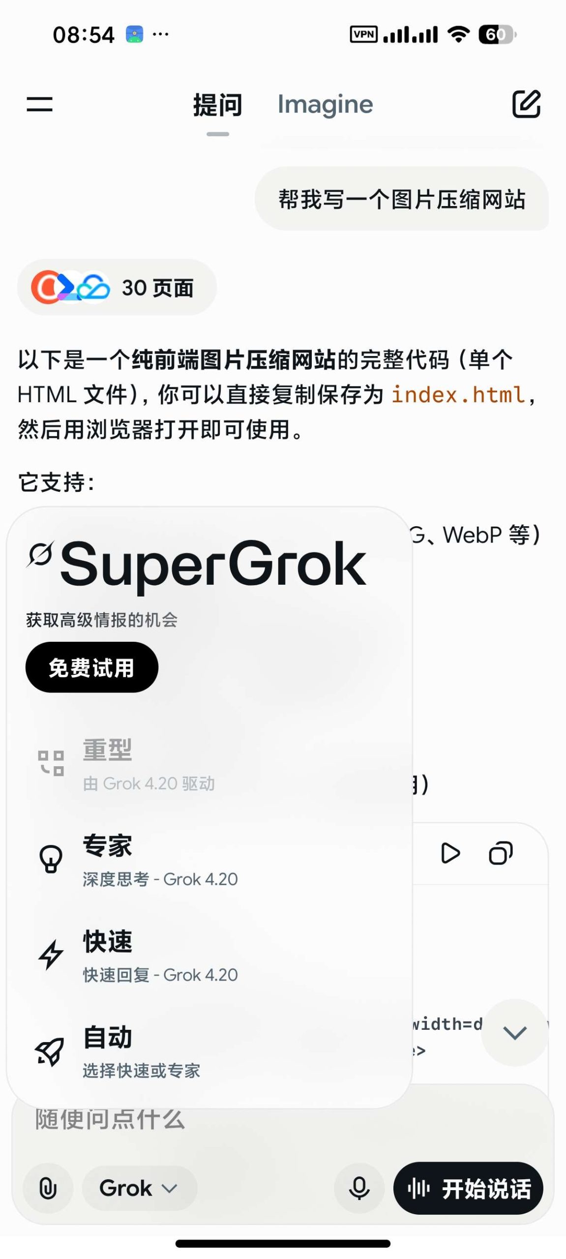 Grok AI Android 客户端 v1.1.48 发布:马斯克 xAI 旗下智能助手详解插图4 Grok AI Android 客户端 v1.1.48 发布:马斯克 xAI 旗下智能助手详解插图4