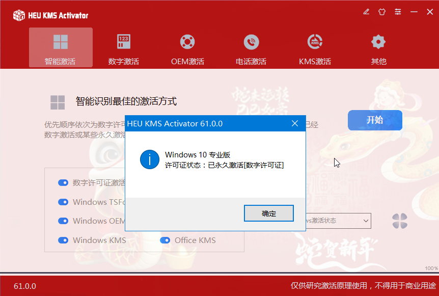 HEU KMS Activator v63.3.3:支持 Windows 11 24H2 与 Office 2024 的激活工具详解插图1 HEU KMS Activator v63.3.3:支持 Windows 11 24H2 与 Office 2024 的激活工具详解插图1