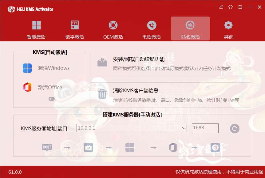 HEU KMS Activator v63.3.3:支持 Windows 11 24H2 与 Office 2024 的激活工具详解-百云游资源网