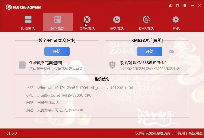 HEU KMS Activator v63.3.3:支持 Windows 11 24H2 与 Office 2024 的激活工具详解插图4 HEU KMS Activator v63.3.3:支持 Windows 11 24H2 与 Office 2024 的激活工具详解插图4