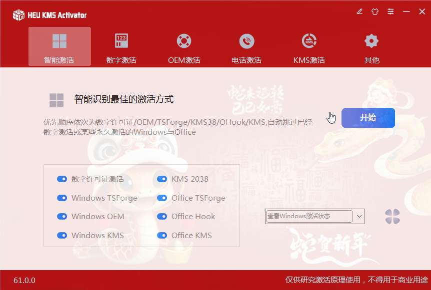 HEU KMS Activator v63.3.3:支持 Windows 11 24H2 与 Office 2024 的激活工具详解插图3 HEU KMS Activator v63.3.3:支持 Windows 11 24H2 与 Office 2024 的激活工具详解插图3