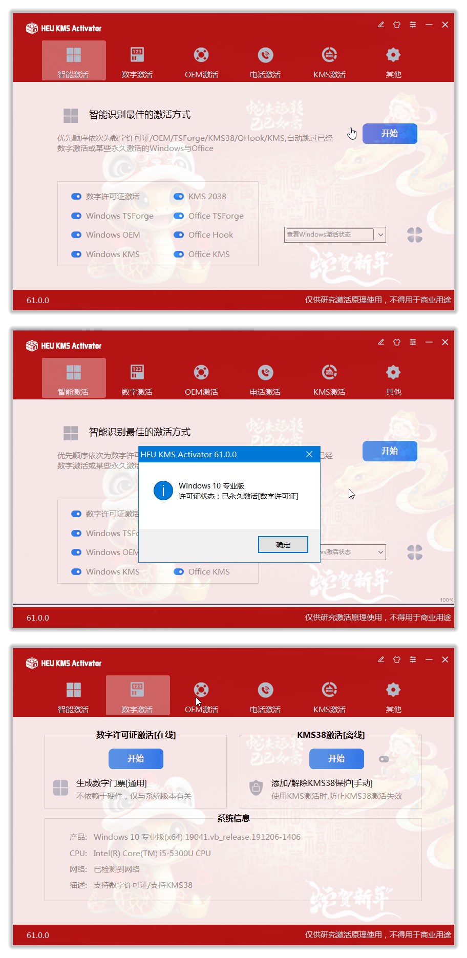 HEU KMS Activator v63.3.3:支持 Windows 11 24H2 与 Office 2024 的激活工具详解插图5 HEU KMS Activator v63.3.3:支持 Windows 11 24H2 与 Office 2024 的激活工具详解插图5