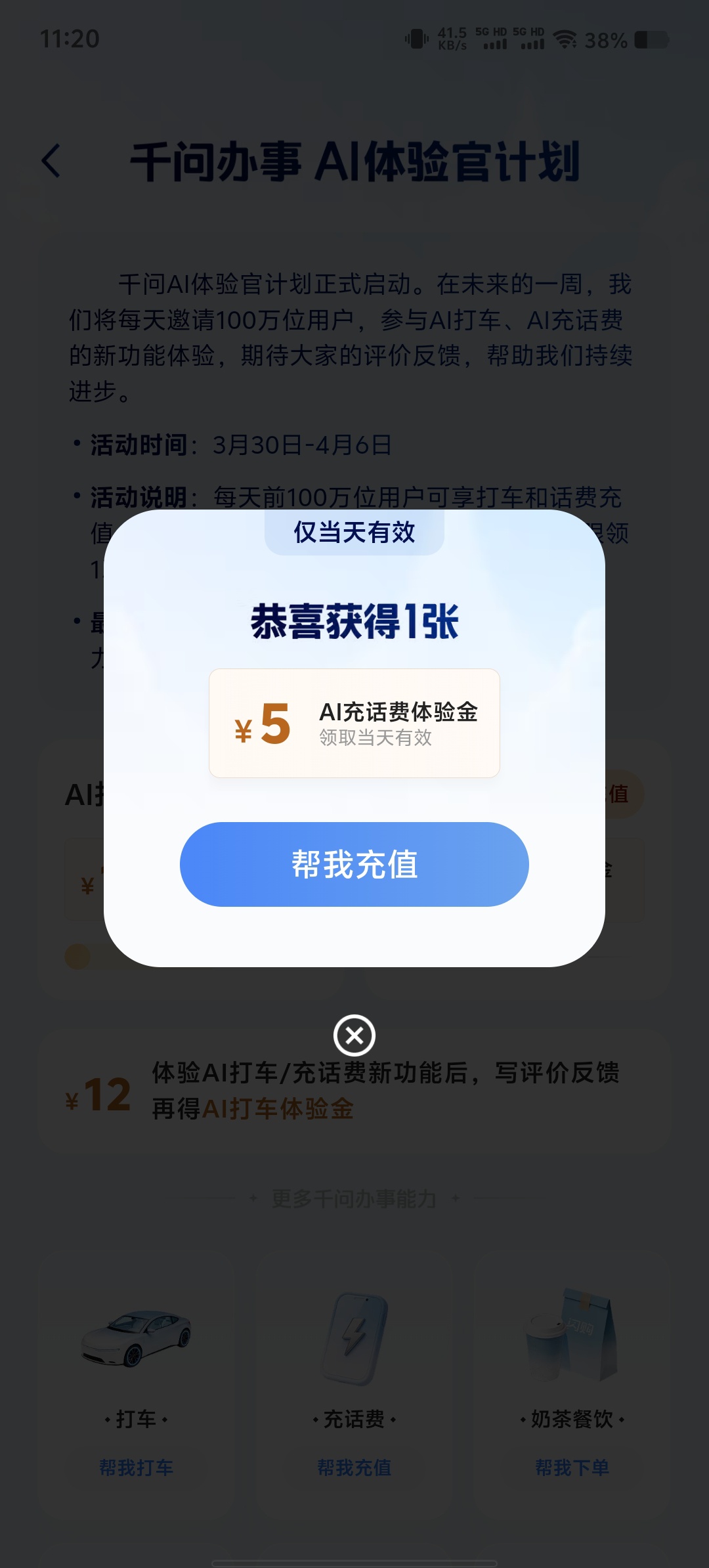 千问 APP 限时活动：每日领取 12 元打车券与 5 元话费券指南-百云游资源网