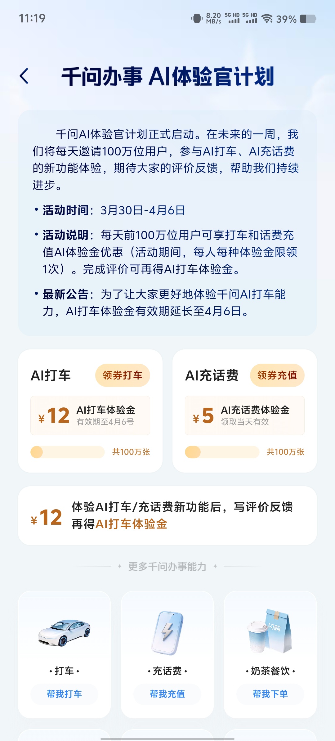千问 APP 限时活动：每日领取 12 元打车券与 5 元话费券指南插图2