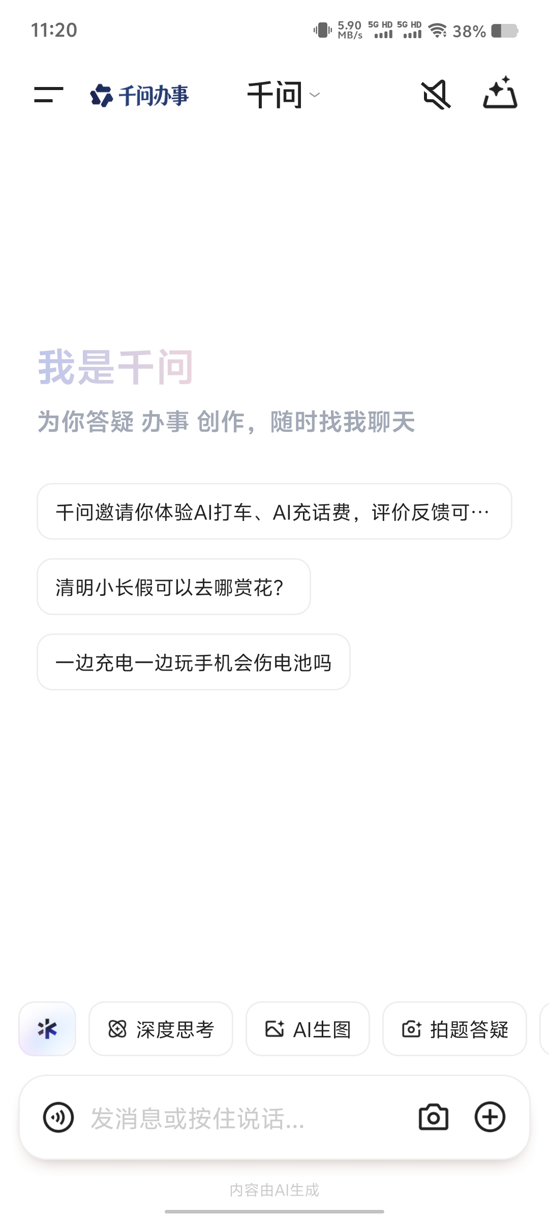 千问 APP 限时活动：每日领取 12 元打车券与 5 元话费券指南插图1