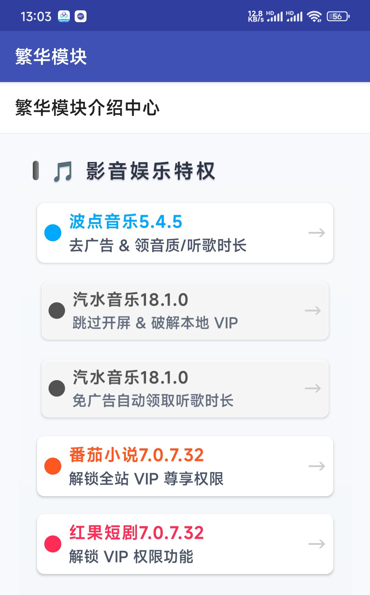 繁华模块 2.4.9:汽水番茄 SVIP 解锁与广告跳过指南插图1 繁华模块 2.4.9:汽水番茄 SVIP 解锁与广告跳过指南插图1