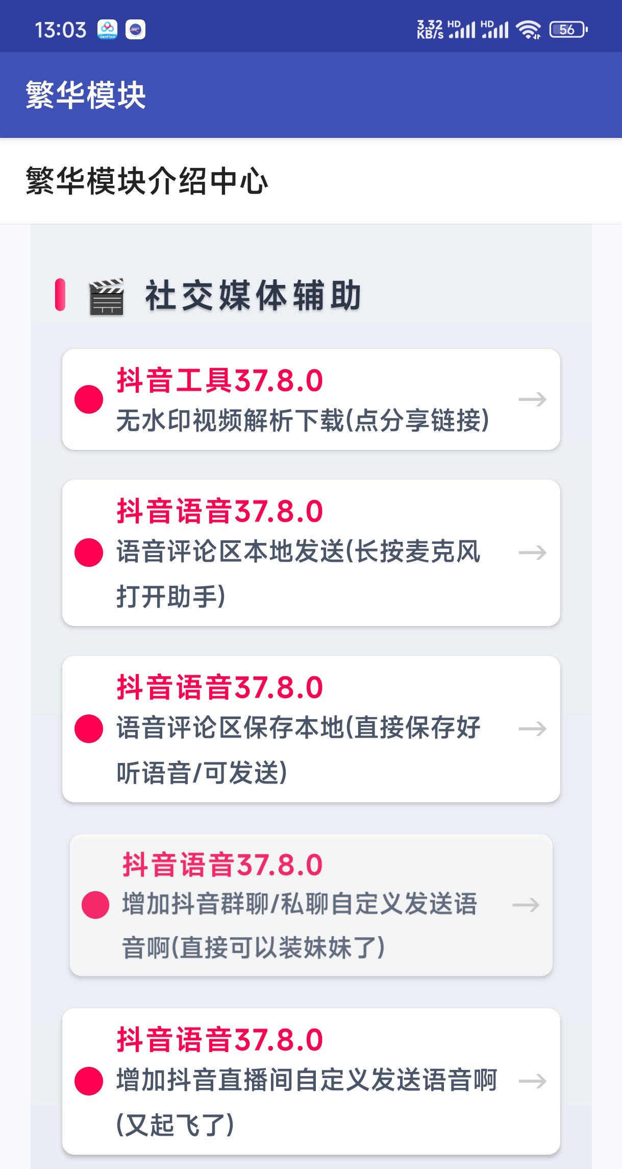 繁华模块 2.4.9:汽水番茄 SVIP 解锁与广告跳过指南插图2 繁华模块 2.4.9:汽水番茄 SVIP 解锁与广告跳过指南插图2