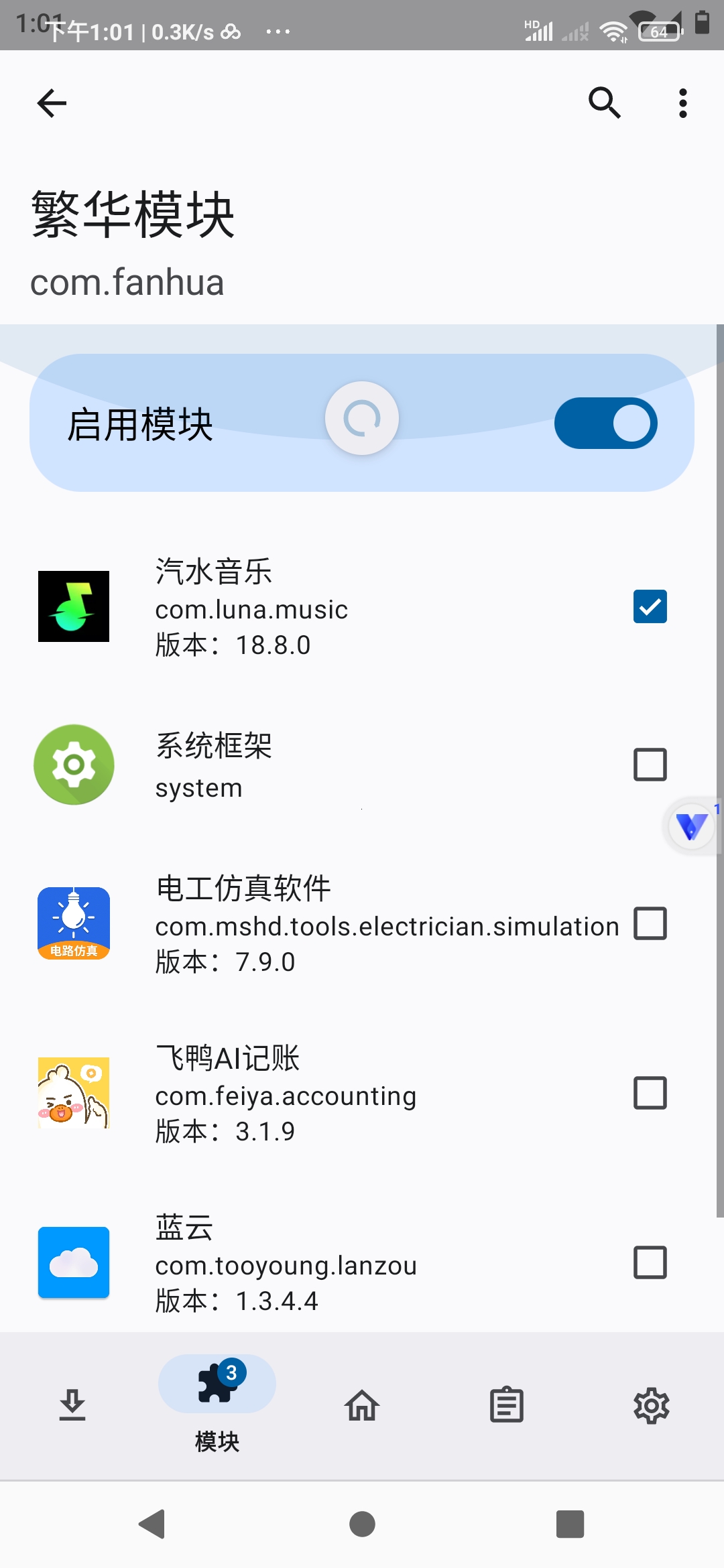 繁华模块 2.4.9:汽水番茄 SVIP 解锁与广告跳过指南插图6 繁华模块 2.4.9:汽水番茄 SVIP 解锁与广告跳过指南插图6
