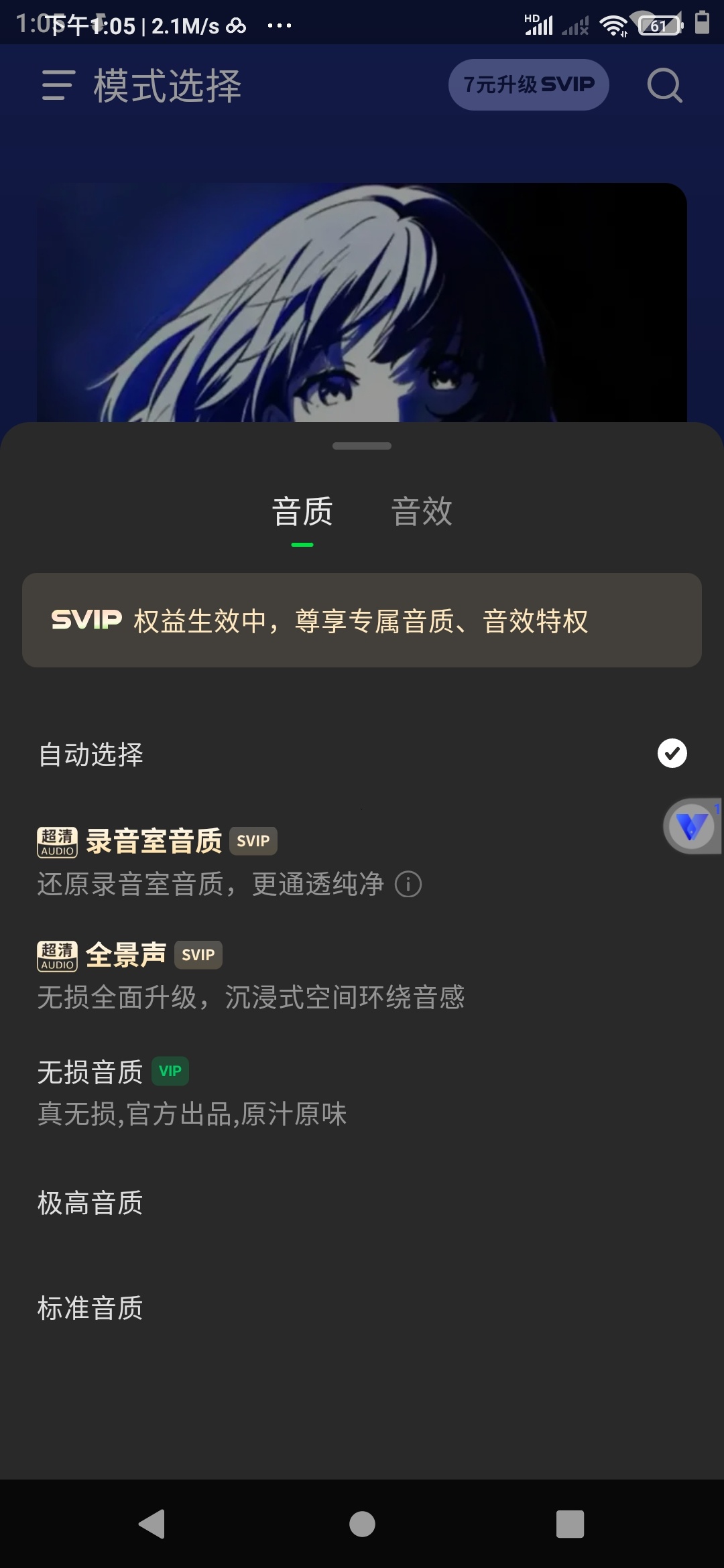 繁华模块 2.4.9:汽水番茄 SVIP 解锁与广告跳过指南插图4 繁华模块 2.4.9:汽水番茄 SVIP 解锁与广告跳过指南插图4