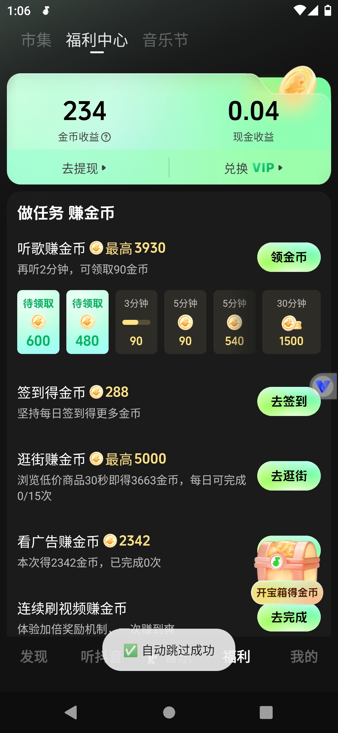 繁华模块 2.4.9:汽水番茄 SVIP 解锁与广告跳过指南插图3 繁华模块 2.4.9:汽水番茄 SVIP 解锁与广告跳过指南插图3