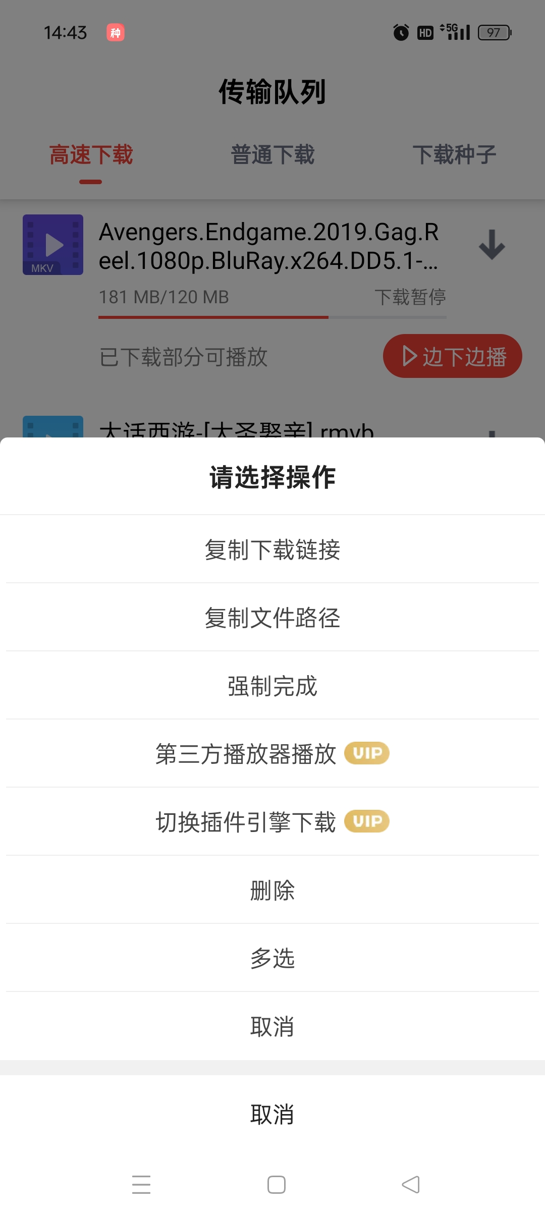 种子磁力下载器 1.7.2：解锁会员功能与不限速下载体验插图2
