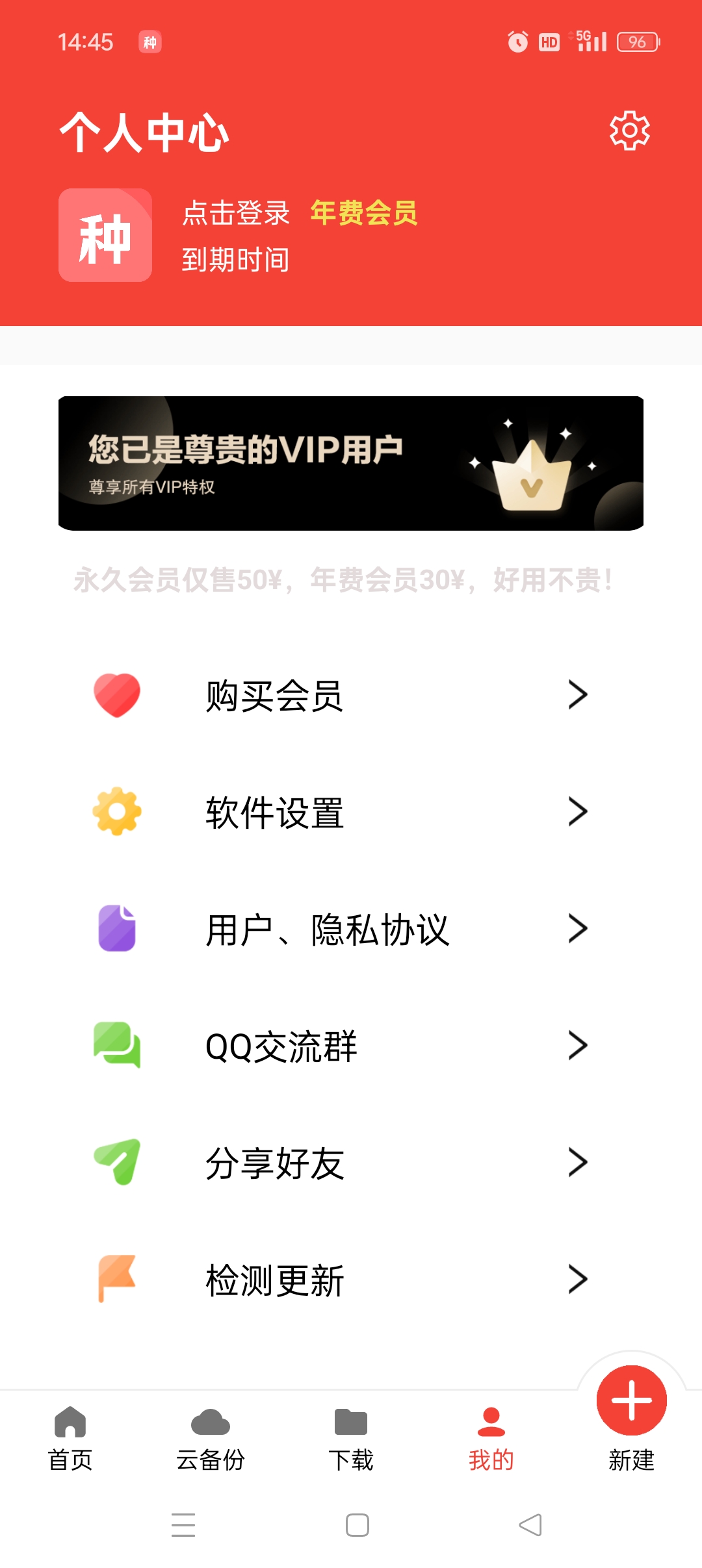 种子磁力下载器 1.7.2：解锁会员功能与不限速下载体验插图5