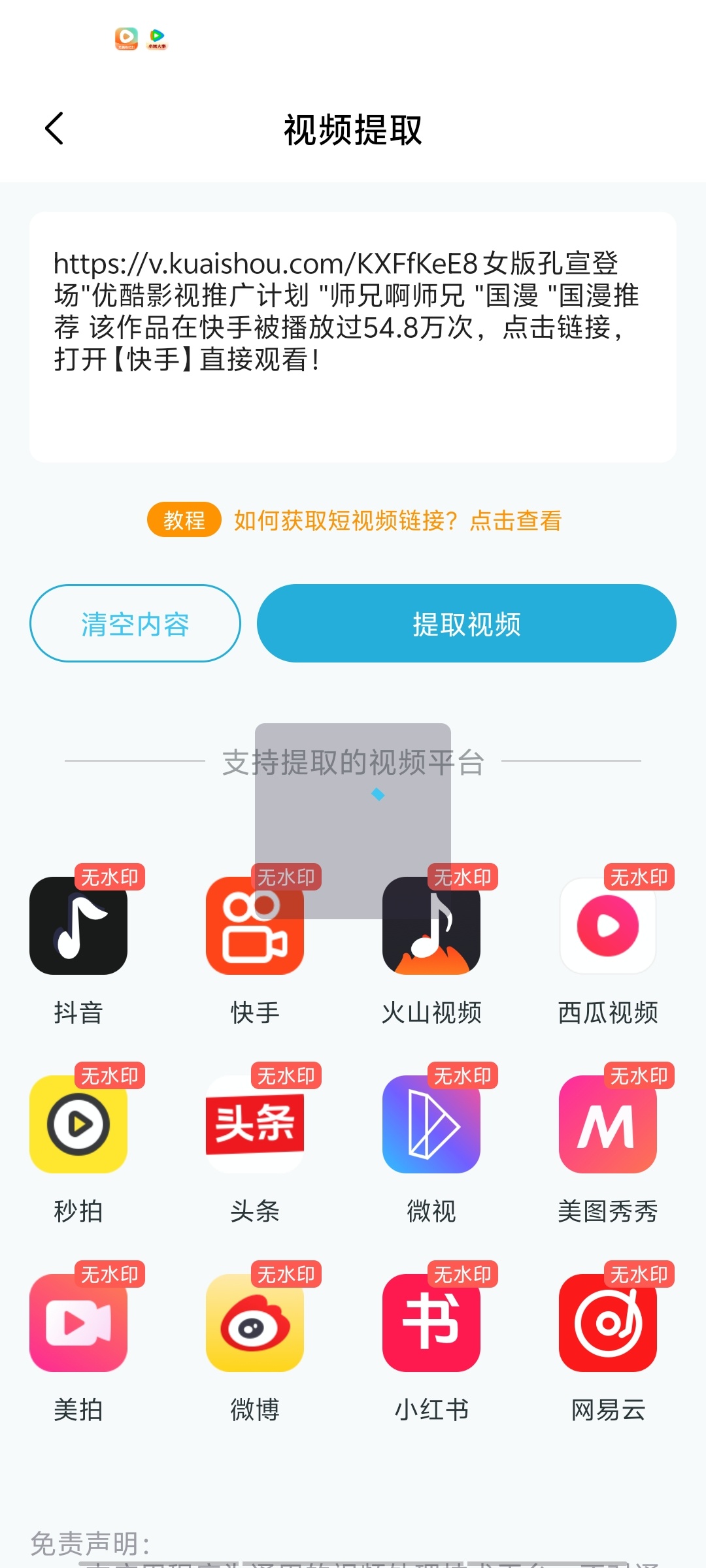 短视频一键搬运 v1.9.1:跨平台视频去水印与二次创作工具插图1 短视频一键搬运 v1.9.1:跨平台视频去水印与二次创作工具插图1